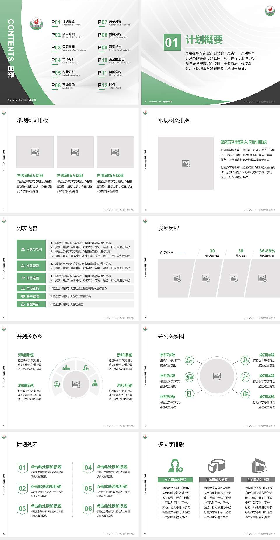 泊头职业学院专用全国大学生互联网+创新创业大赛计划书/路演/网评PPT模板4:3格式幻灯片预览图2