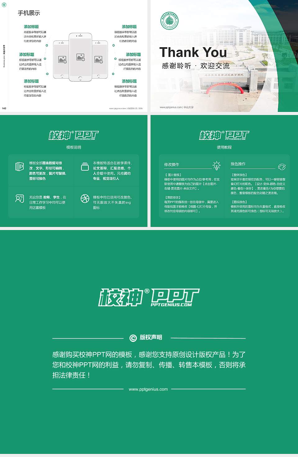 广东茂名农林科技职业学院专用全国大学生互联网+创新创业大赛计划书/路演/网评PPT模板4:3格式幻灯片预览图16