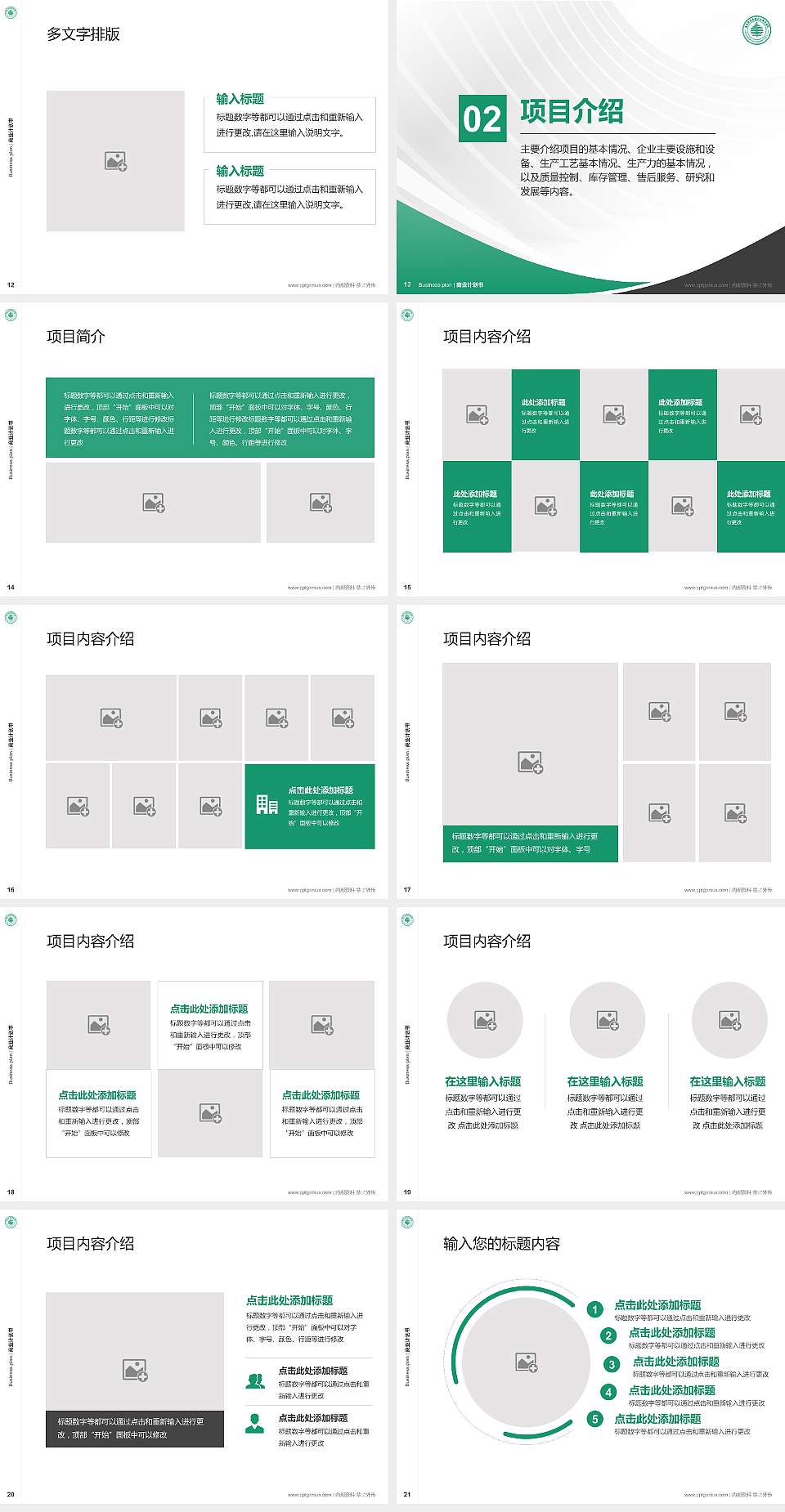 广东茂名农林科技职业学院专用全国大学生互联网+创新创业大赛计划书/路演/网评PPT模板4:3格式幻灯片预览图3