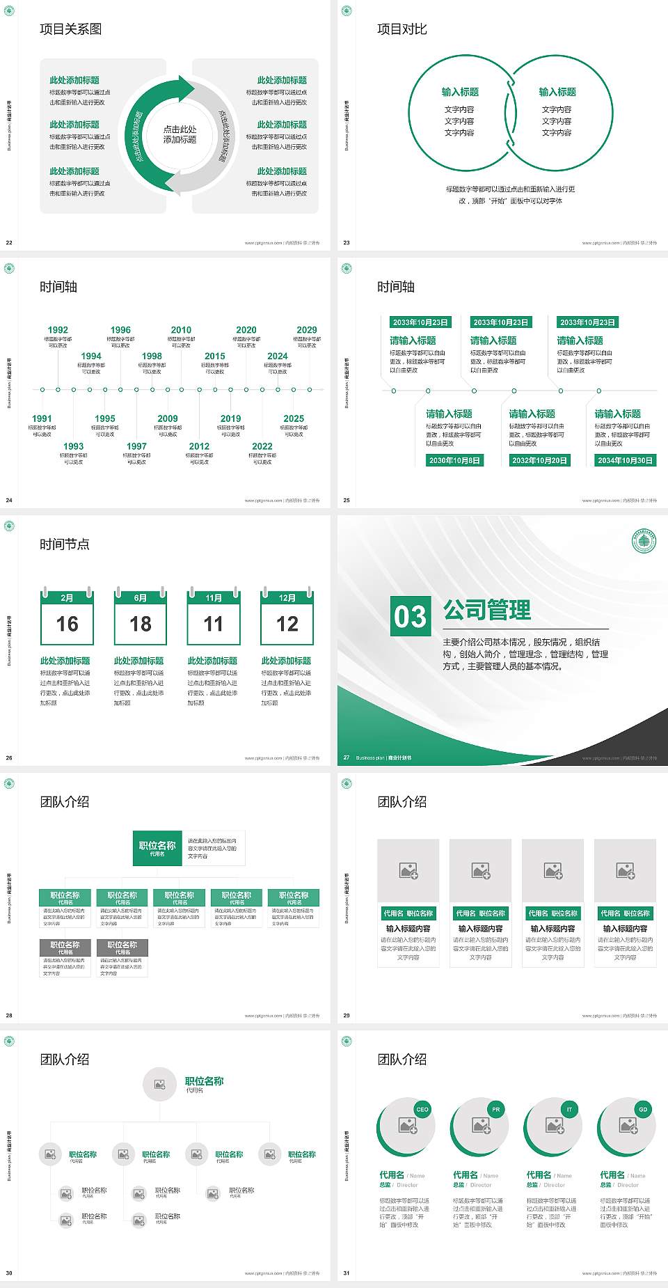 广东茂名农林科技职业学院专用全国大学生互联网+创新创业大赛计划书/路演/网评PPT模板4:3格式幻灯片预览图4
