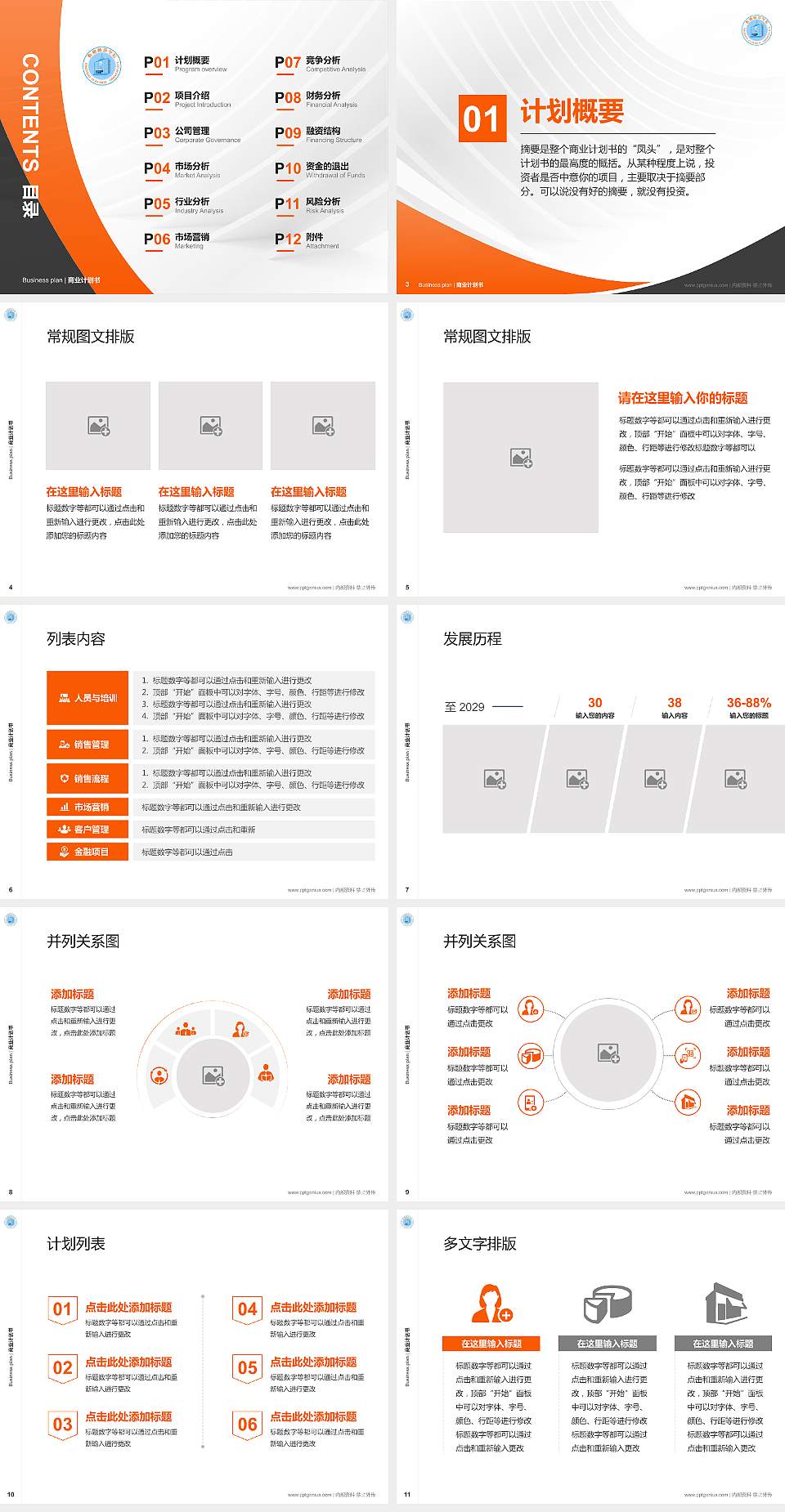 忻州师范学院专用全国大学生互联网+创新创业大赛计划书/路演/网评PPT模板4:3格式幻灯片预览图2