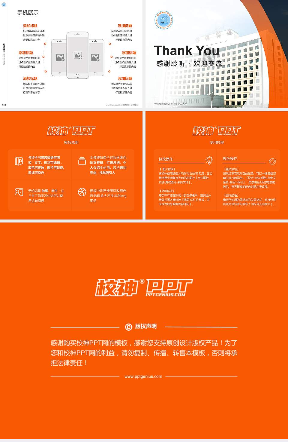 忻州师范学院专用全国大学生互联网+创新创业大赛计划书/路演/网评PPT模板4:3格式幻灯片预览图16