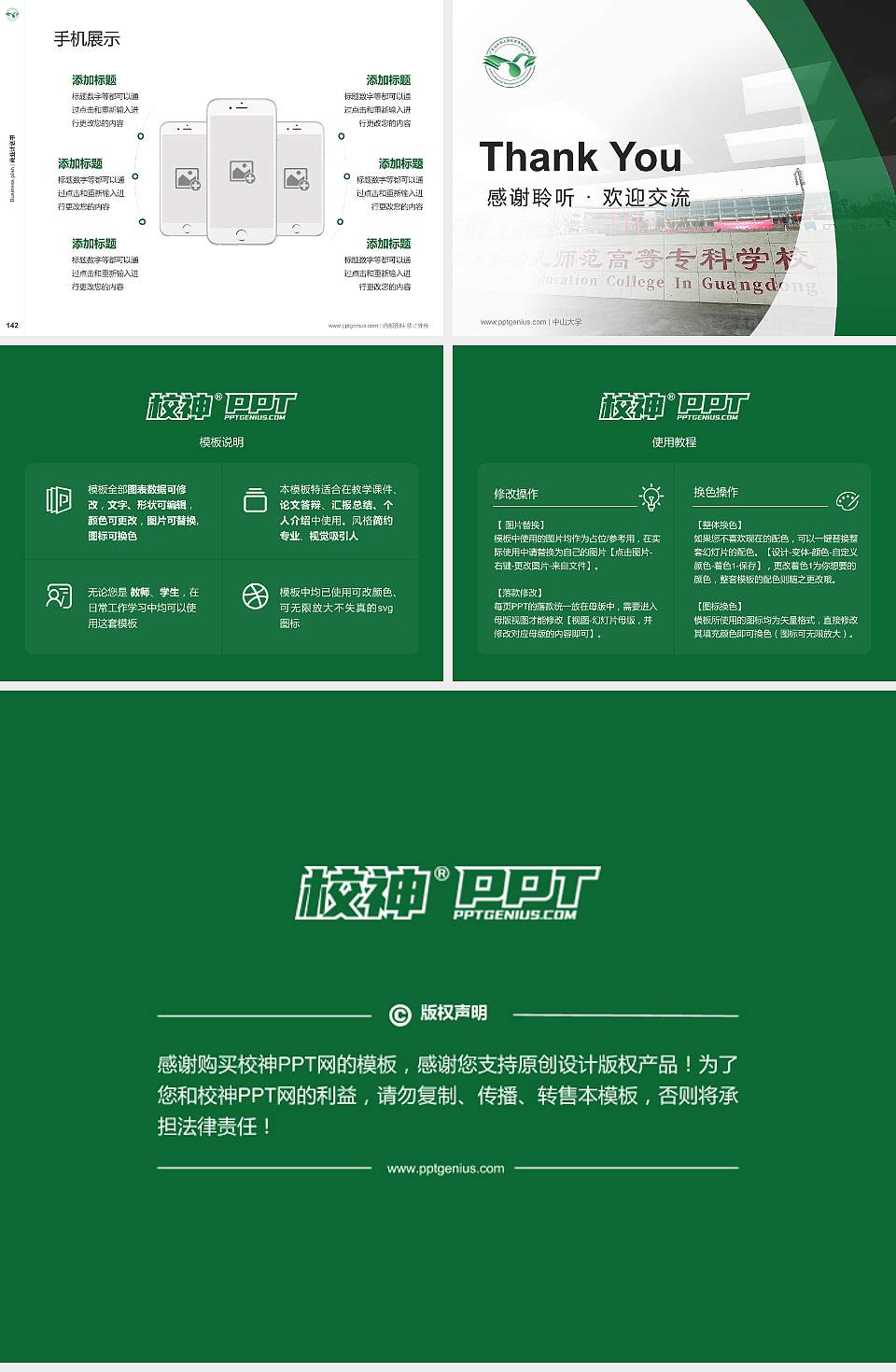 广东汕头幼儿师范高等专科学校专用全国大学生互联网+创新创业大赛计划书/路演/网评PPT模板4:3格式幻灯片预览图16