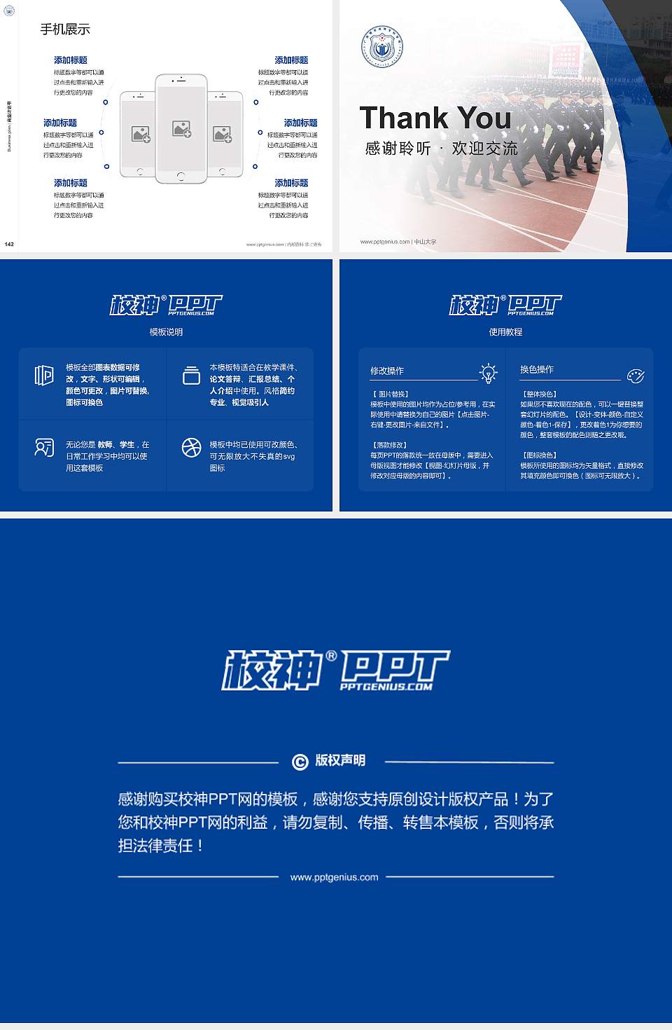 广西警官高等专科学校专用全国大学生互联网+创新创业大赛计划书/路演/网评PPT模板4:3格式幻灯片预览图16