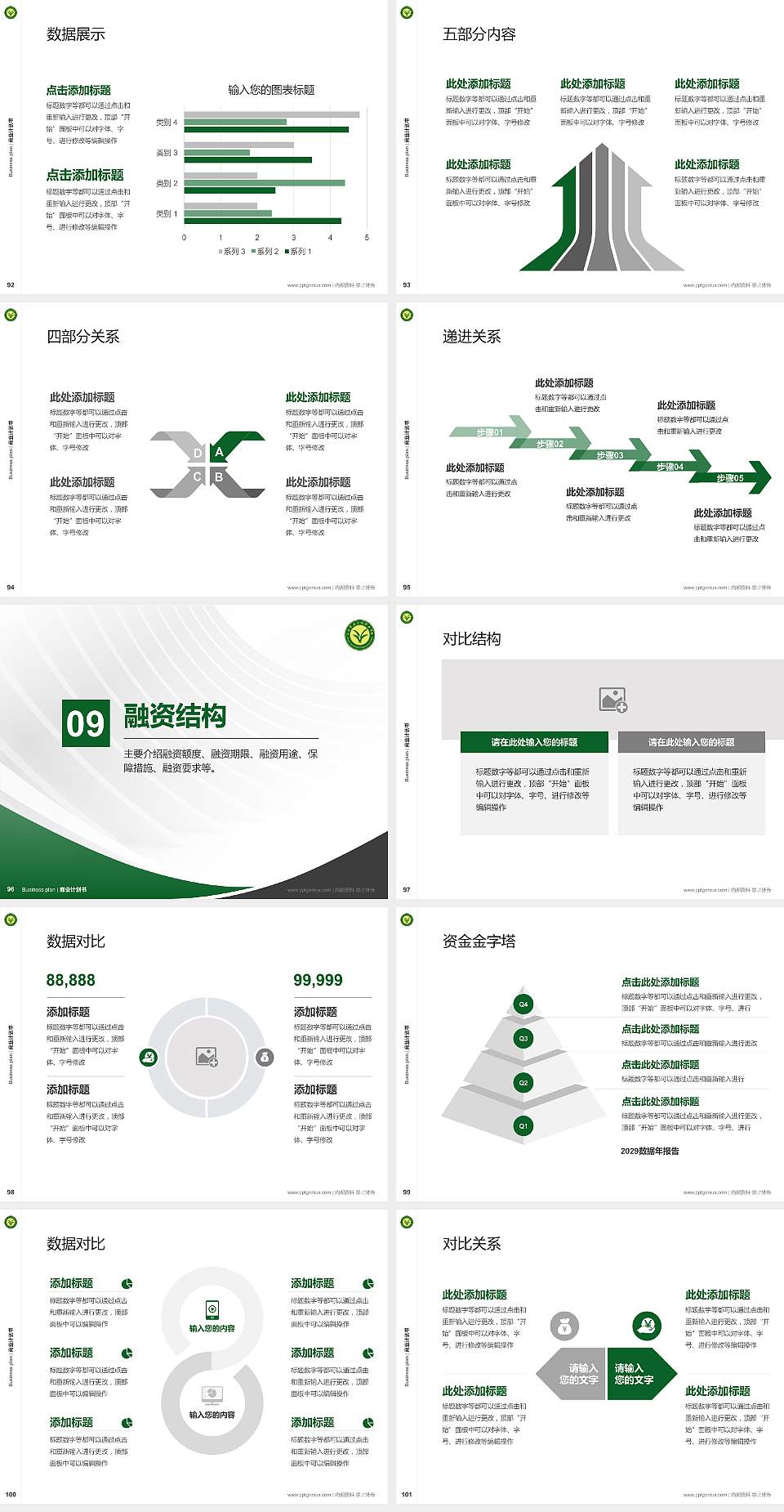 江西农业工程职业学院专用全国大学生互联网+创新创业大赛计划书/路演/网评PPT模板4:3格式幻灯片预览图11