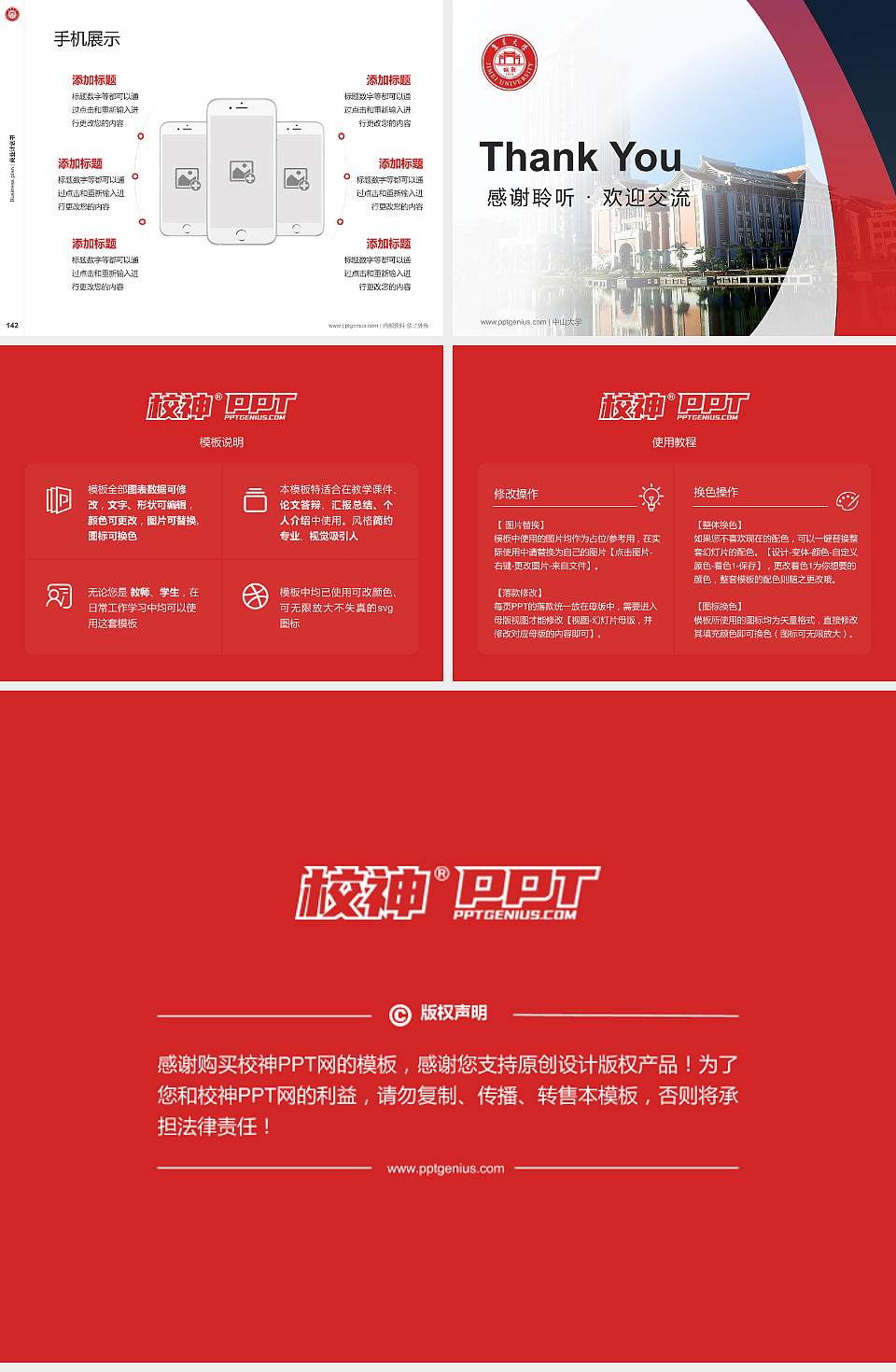 集美大学专用全国大学生互联网+创新创业大赛计划书/路演/网评PPT模板4:3格式幻灯片预览图16