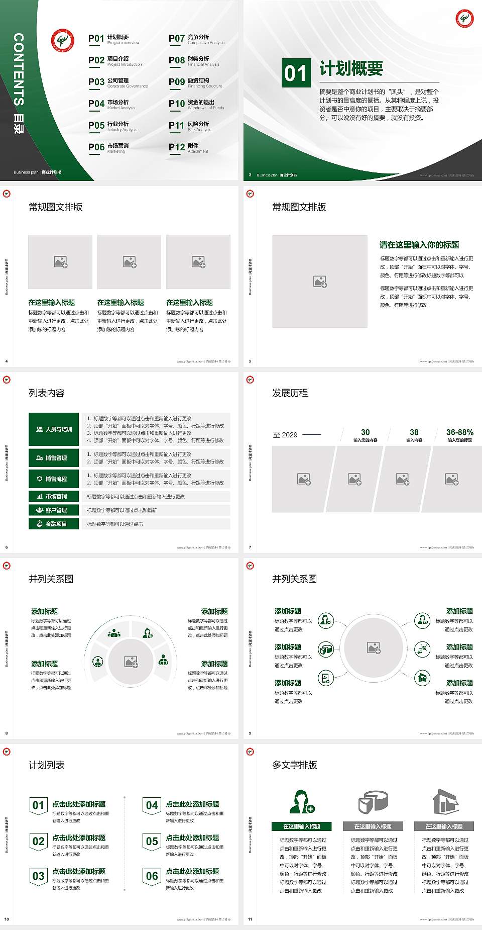 广州大学专用全国大学生互联网+创新创业大赛计划书/路演/网评PPT模板4:3格式幻灯片预览图2