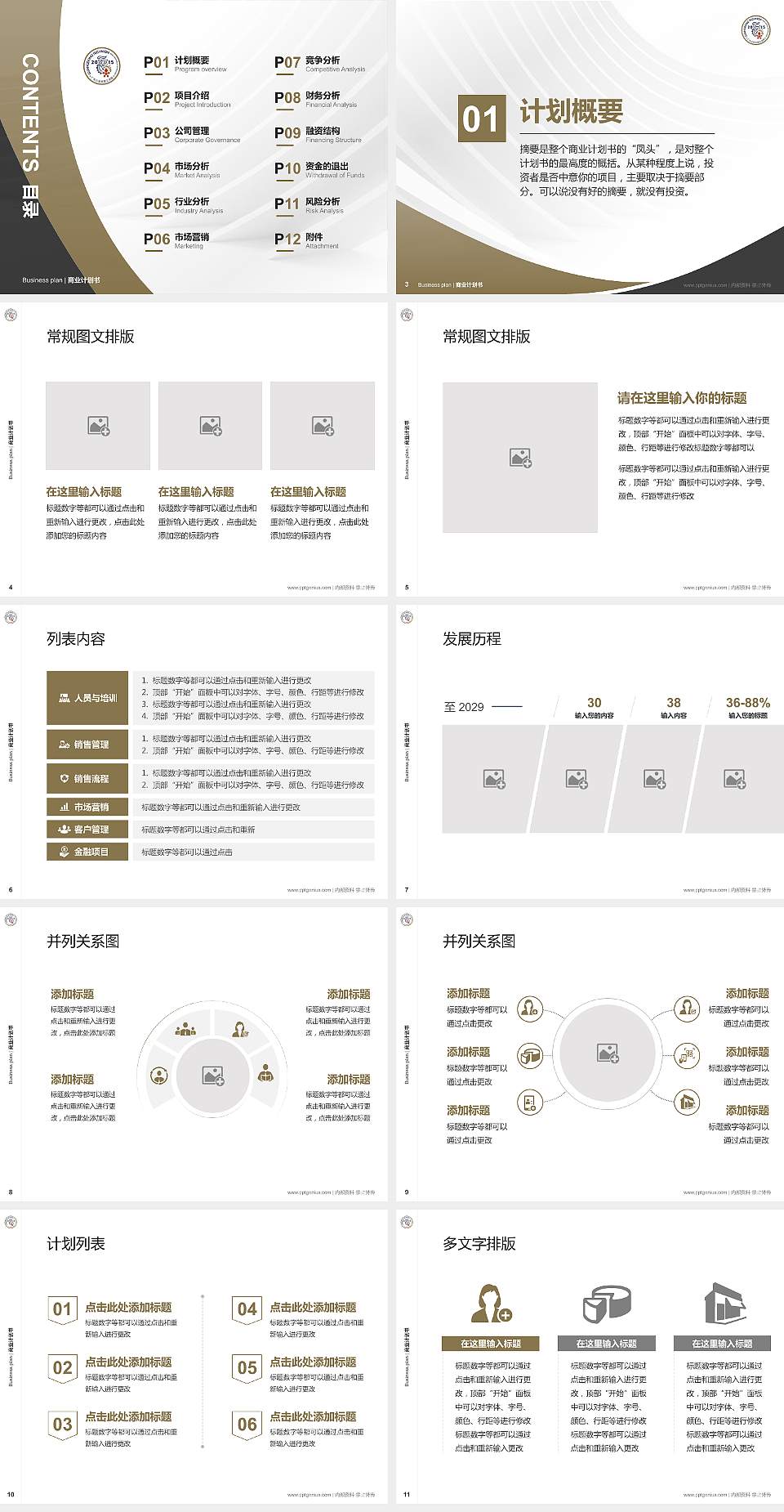 广东以色列理工学院专用全国大学生互联网+创新创业大赛计划书/路演/网评PPT模板4:3格式幻灯片预览图2
