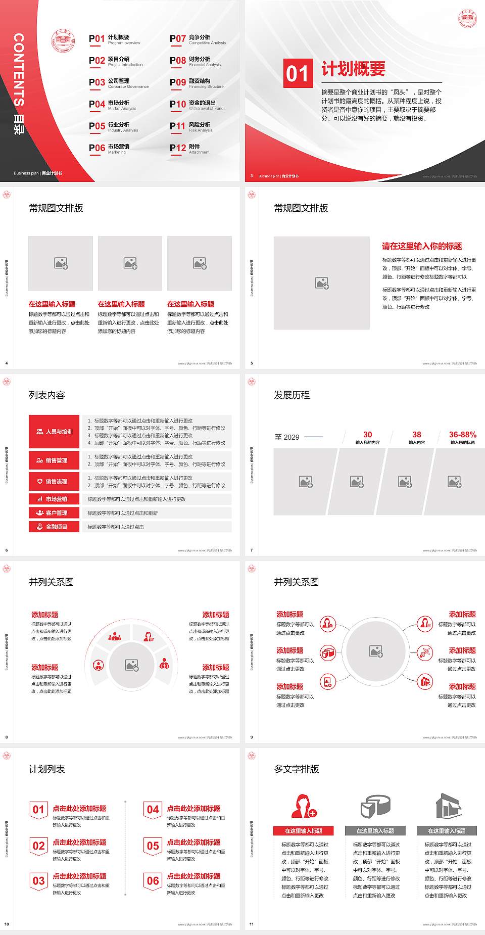 湖南第一师范学院专用全国大学生互联网+创新创业大赛计划书/路演/网评PPT模板4:3格式幻灯片预览图2