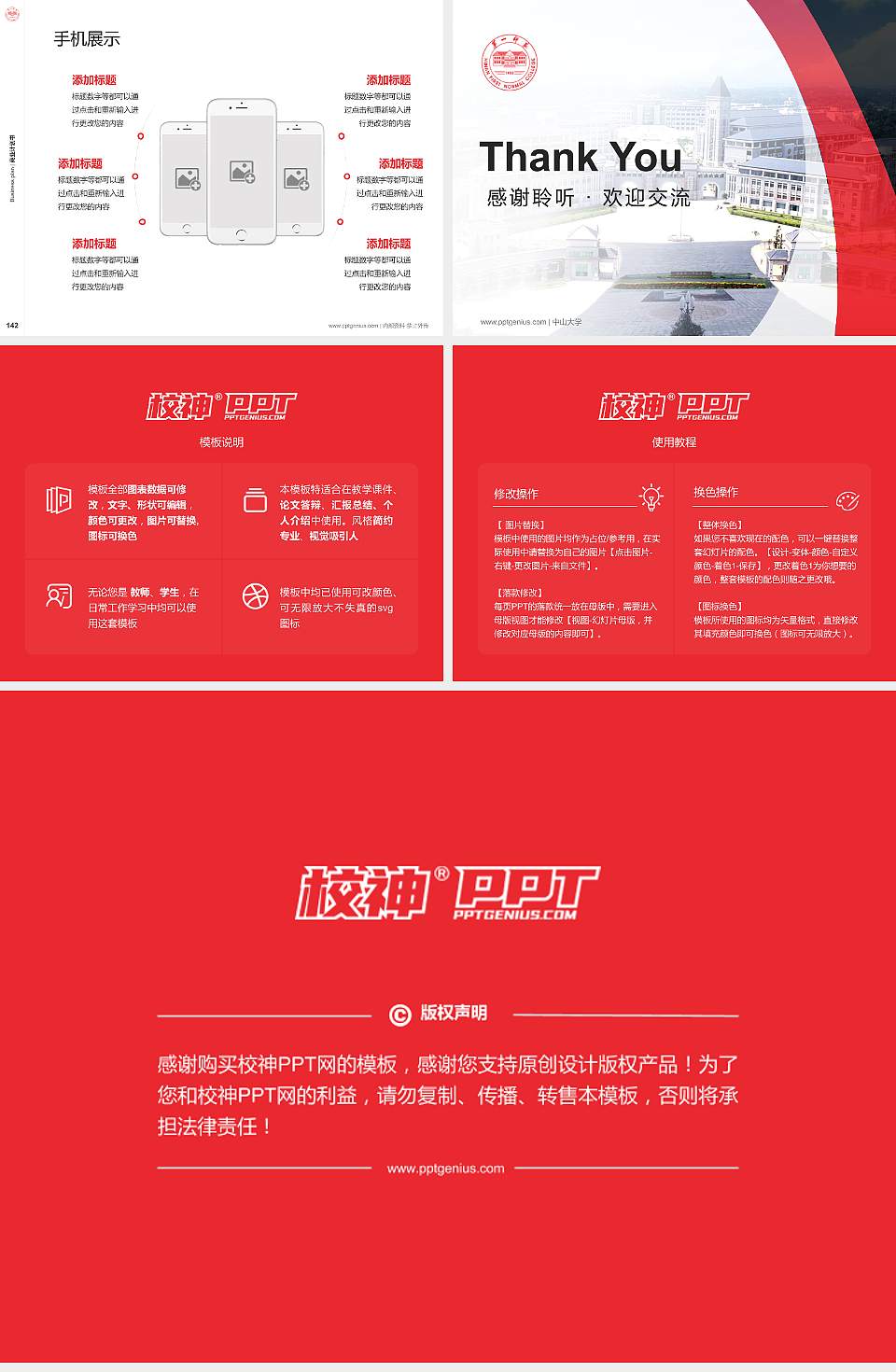 湖南第一师范学院专用全国大学生互联网+创新创业大赛计划书/路演/网评PPT模板4:3格式幻灯片预览图16