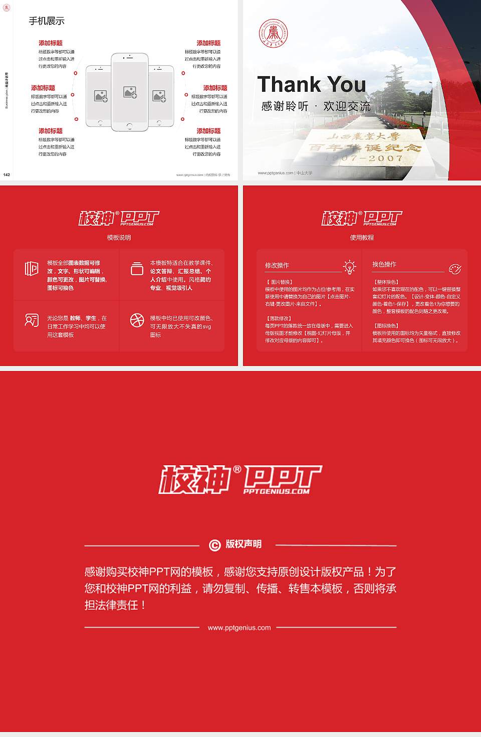 山西农业大学专用全国大学生互联网+创新创业大赛计划书/路演/网评PPT模板4:3格式幻灯片预览图16