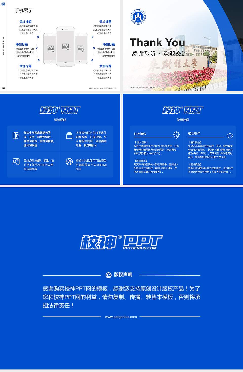 山东财经大学燕山学院专用全国大学生互联网+创新创业大赛计划书/路演/网评PPT模板4:3格式幻灯片预览图16