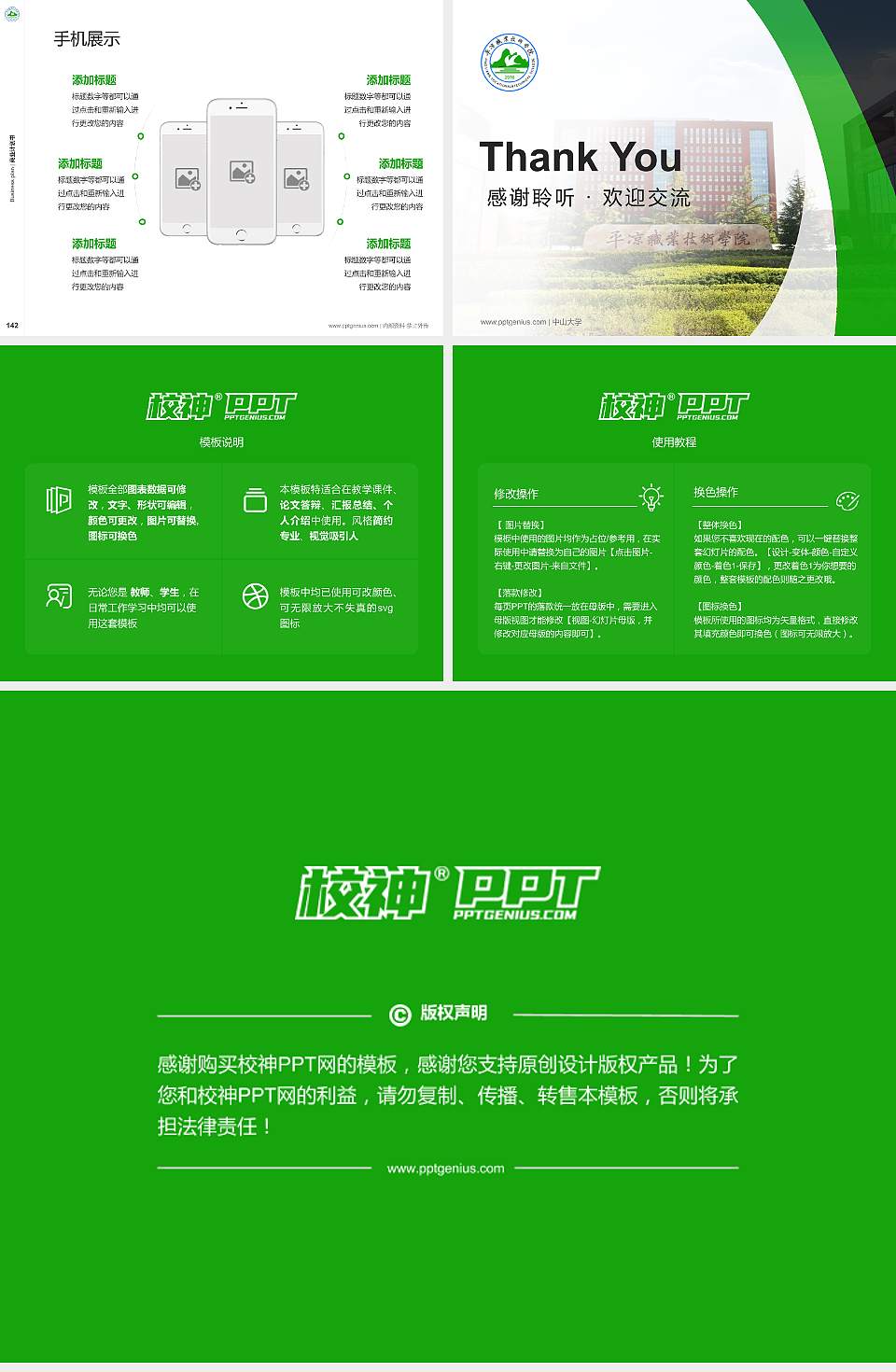 平凉职业技术学院专用全国大学生互联网+创新创业大赛计划书/路演/网评PPT模板4:3格式幻灯片预览图16