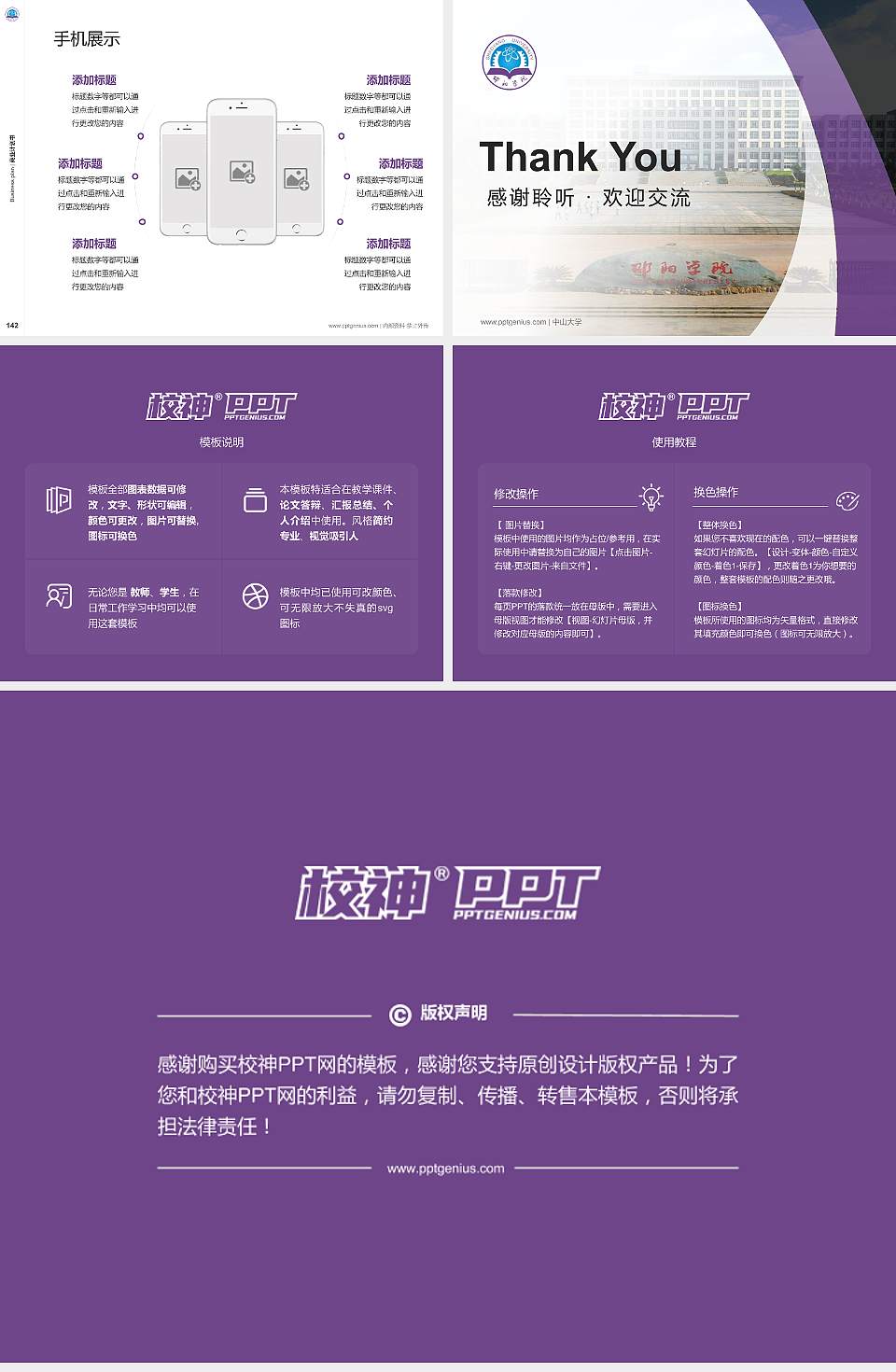 邵阳学院专用全国大学生互联网+创新创业大赛计划书/路演/网评PPT模板4:3格式幻灯片预览图16