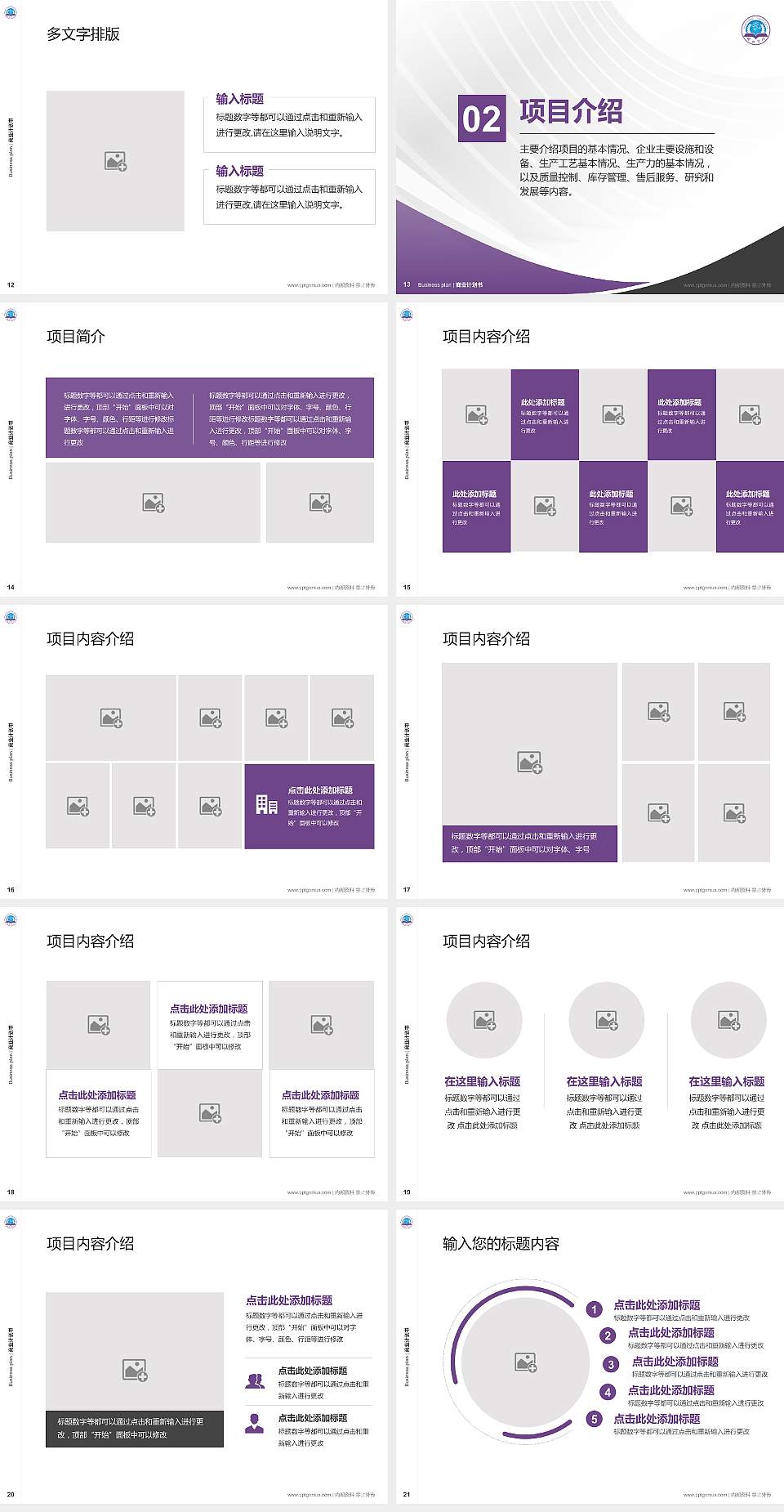 邵阳学院专用全国大学生互联网+创新创业大赛计划书/路演/网评PPT模板4:3格式幻灯片预览图3