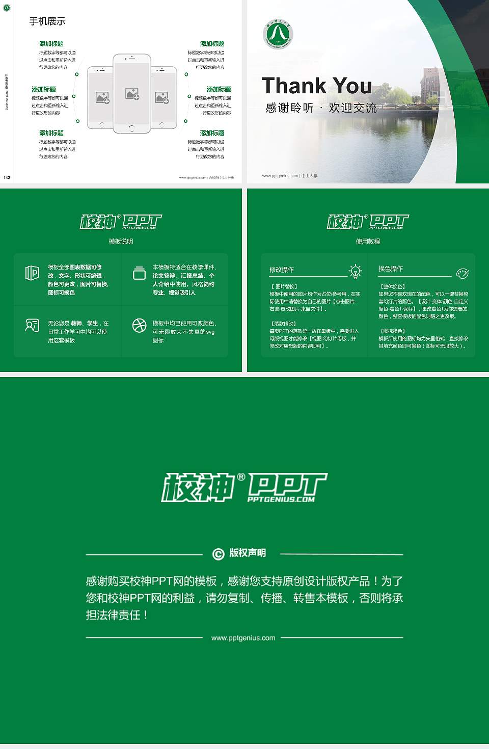 浙江师范大学专用全国大学生互联网+创新创业大赛计划书/路演/网评PPT模板4:3格式幻灯片预览图16