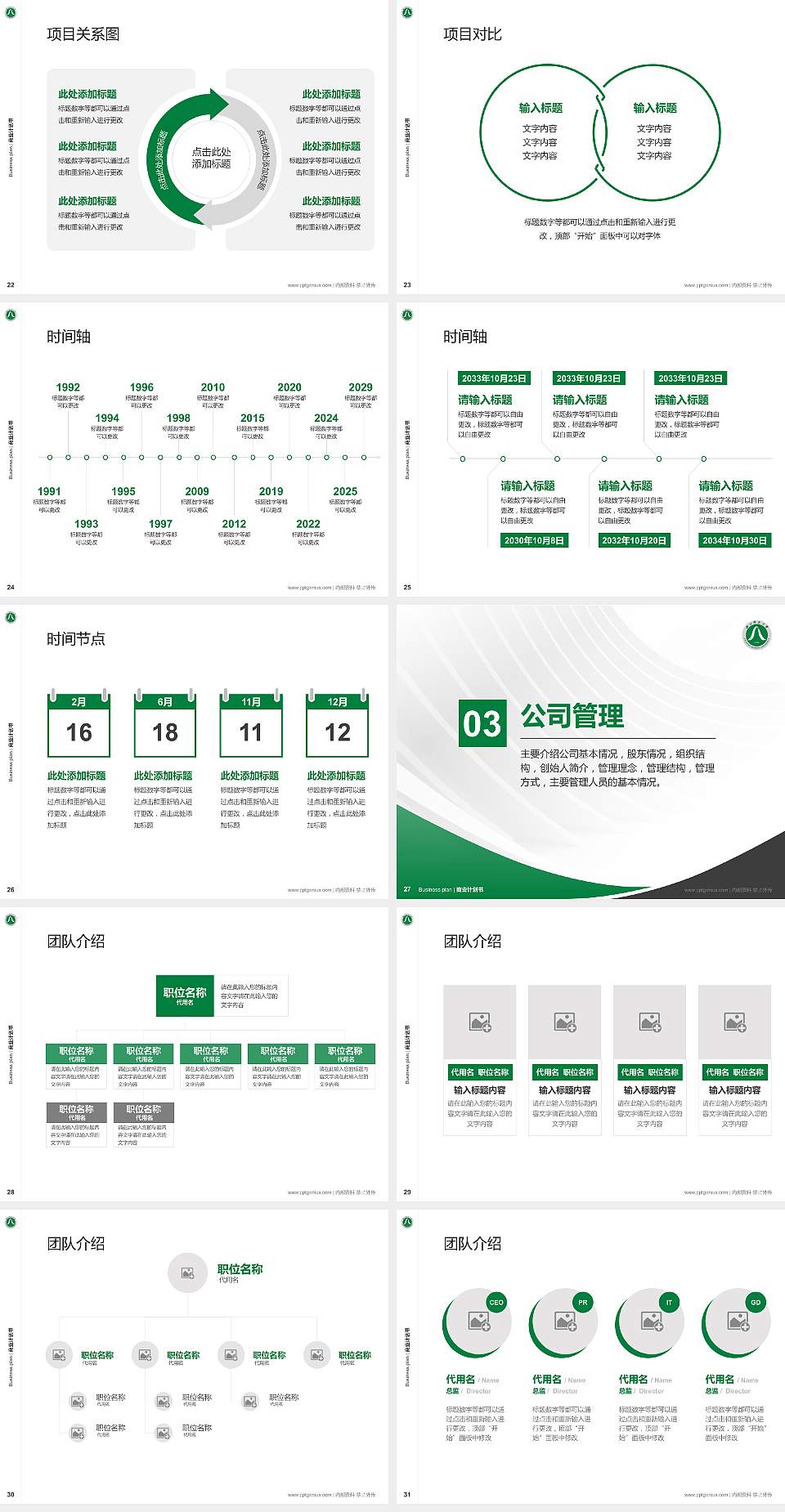浙江师范大学专用全国大学生互联网+创新创业大赛计划书/路演/网评PPT模板4:3格式幻灯片预览图4