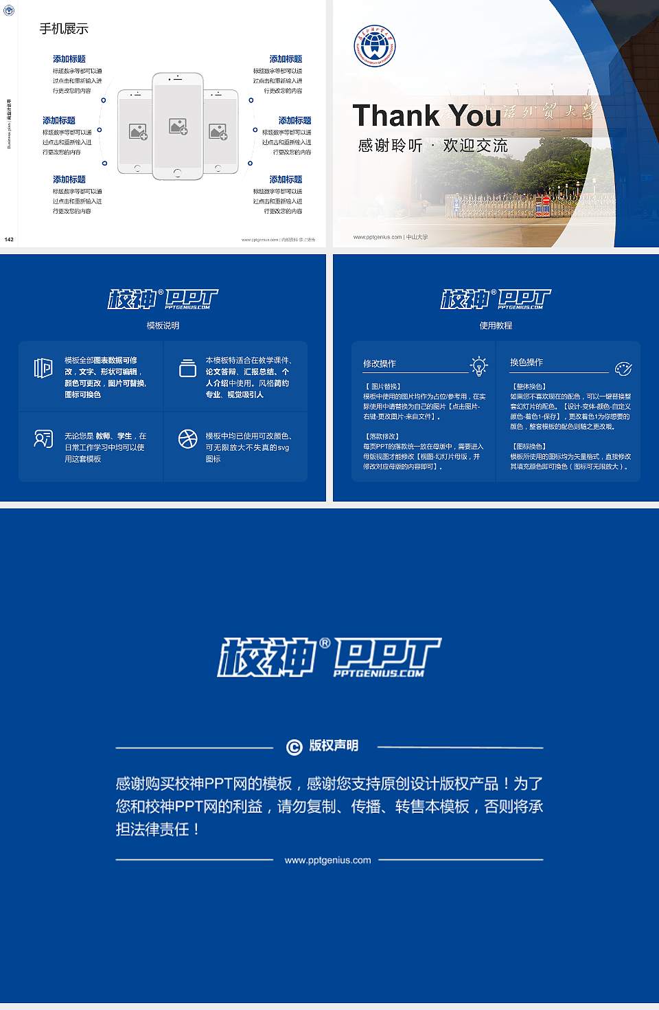 广东外语外贸大学专用全国大学生互联网+创新创业大赛计划书/路演/网评PPT模板4:3格式幻灯片预览图16