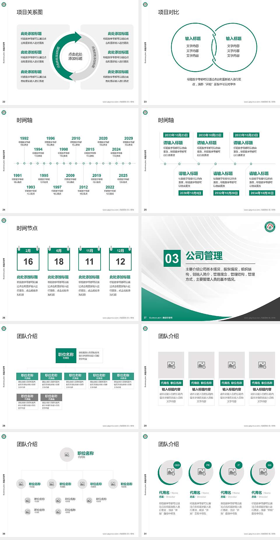 江西卫生职业学院专用全国大学生互联网+创新创业大赛计划书/路演/网评PPT模板4:3格式幻灯片预览图4