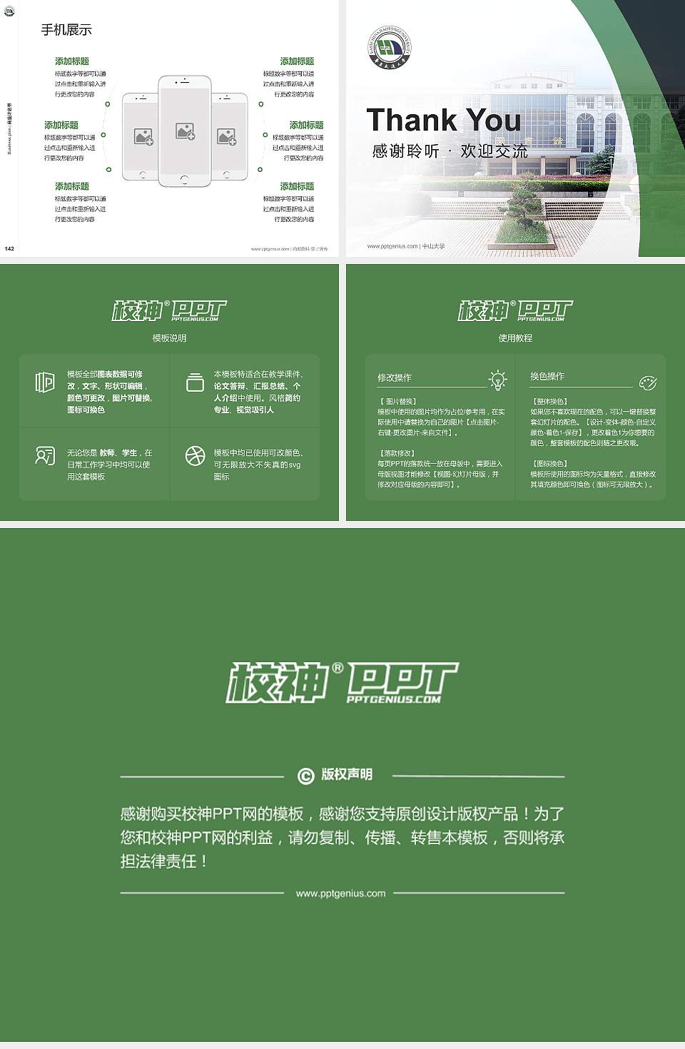 华东交通大学专用全国大学生互联网+创新创业大赛计划书/路演/网评PPT模板4:3格式幻灯片预览图16