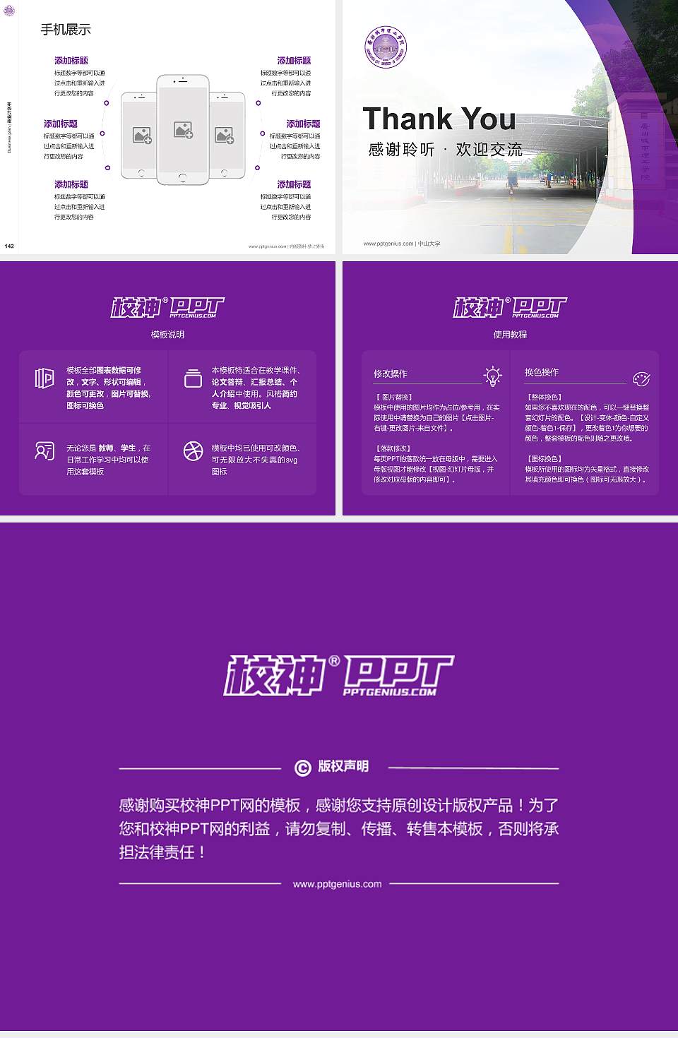 广州城市理工学院专用全国大学生互联网+创新创业大赛计划书/路演/网评PPT模板4:3格式幻灯片预览图16