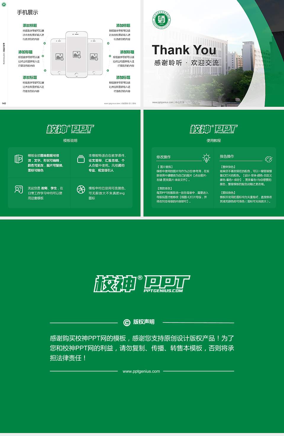 广东茂名幼儿师范专科学校专用全国大学生互联网+创新创业大赛计划书/路演/网评PPT模板4:3格式幻灯片预览图16