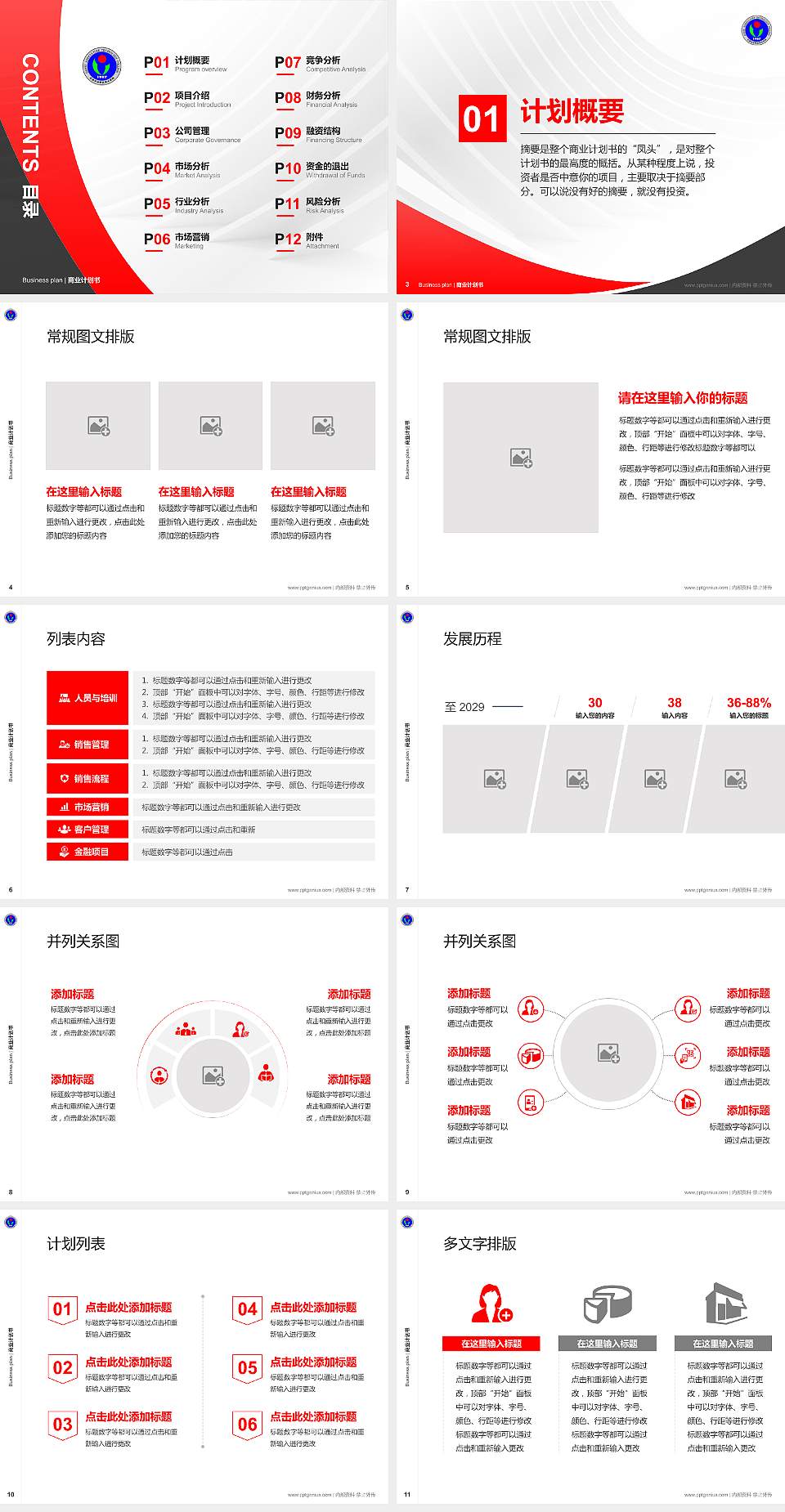 甘肃农业职业技术学院专用全国大学生互联网+创新创业大赛计划书/路演/网评PPT模板4:3格式幻灯片预览图2