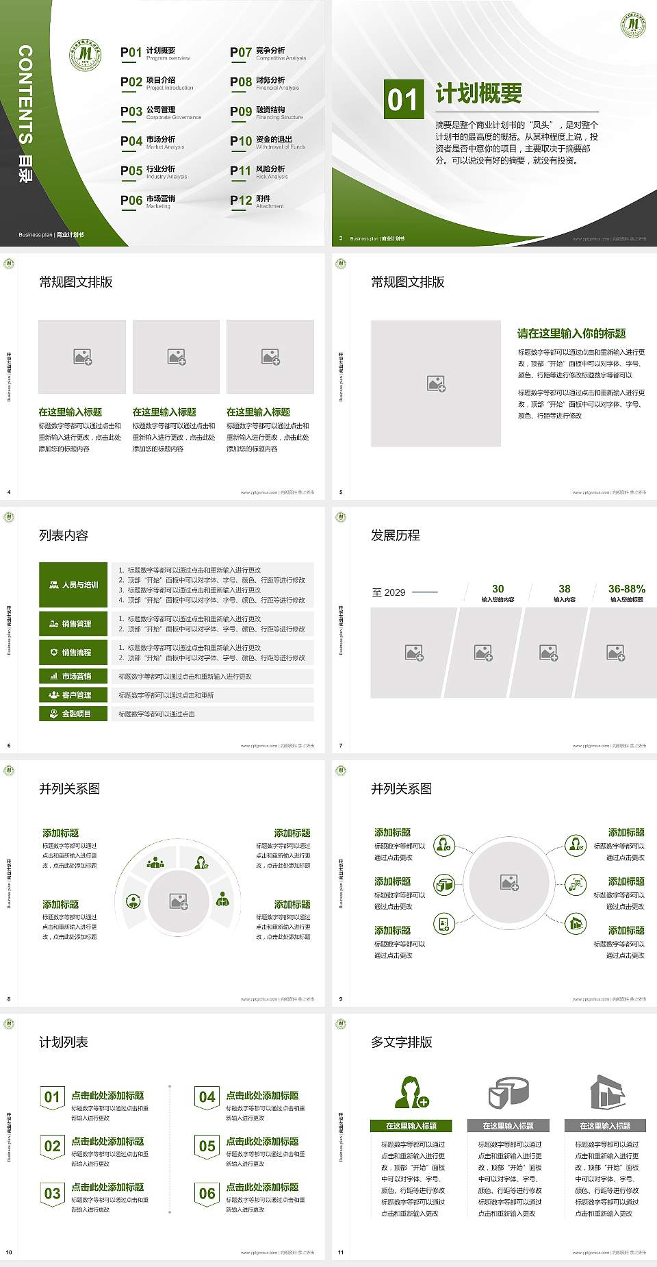 浙江经贸职业技术学院专用全国大学生互联网+创新创业大赛计划书/路演/网评PPT模板4:3格式幻灯片预览图2