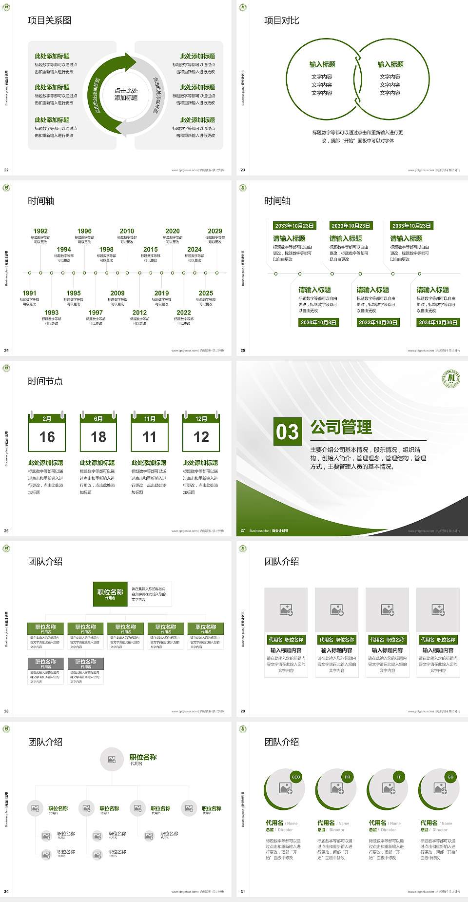 浙江经贸职业技术学院专用全国大学生互联网+创新创业大赛计划书/路演/网评PPT模板4:3格式幻灯片预览图4