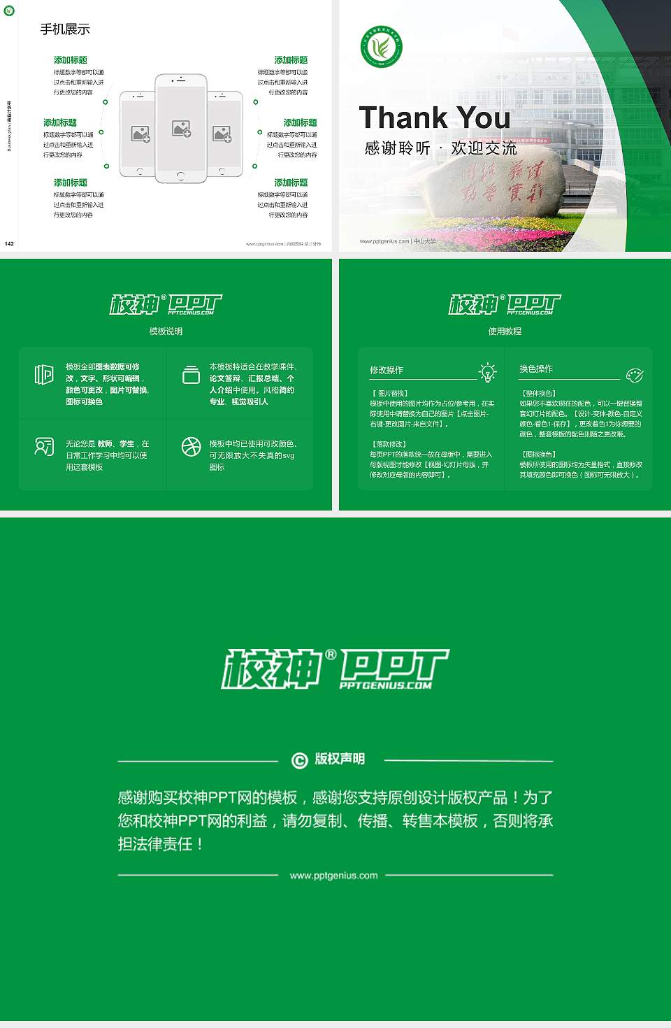 江苏农林职业技术学院专用全国大学生互联网+创新创业大赛计划书/路演/网评PPT模板4:3格式幻灯片预览图16