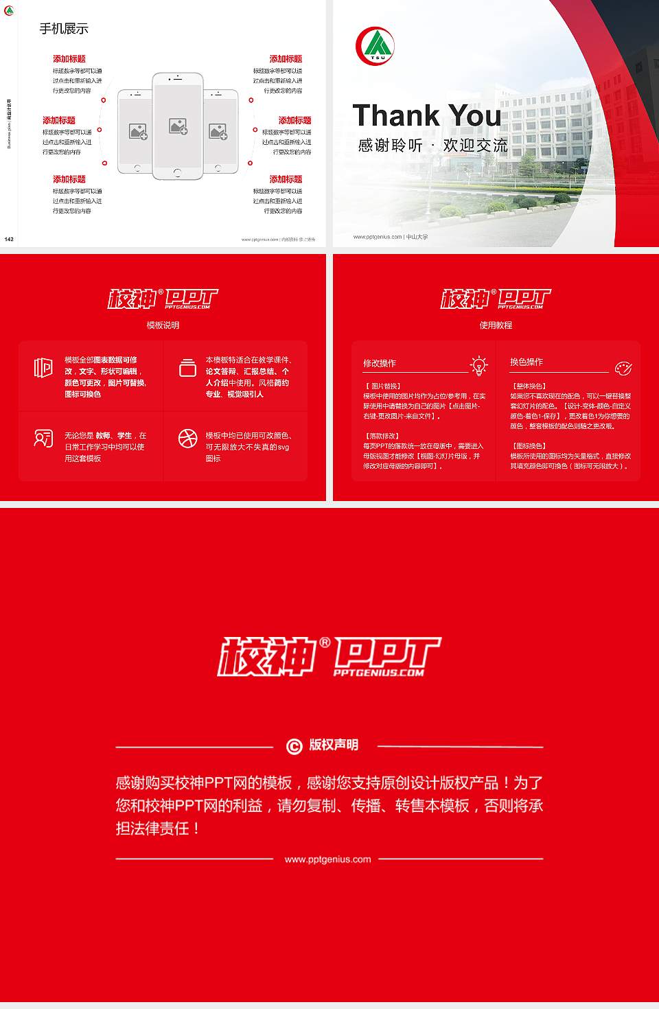 泰山学院专用全国大学生互联网+创新创业大赛计划书/路演/网评PPT模板4:3格式幻灯片预览图16