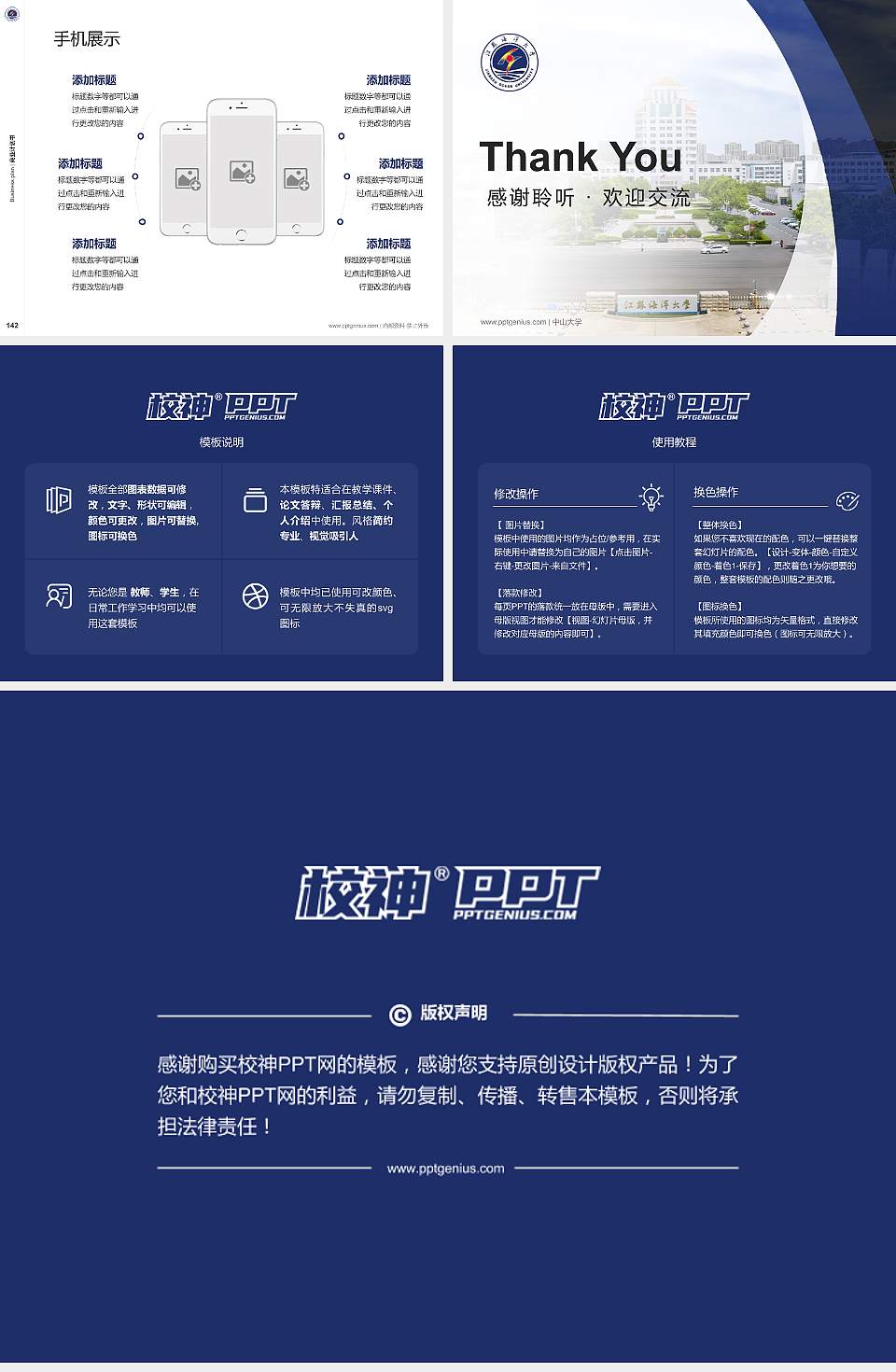 江苏海洋大学专用全国大学生互联网+创新创业大赛计划书/路演/网评PPT模板4:3格式幻灯片预览图16