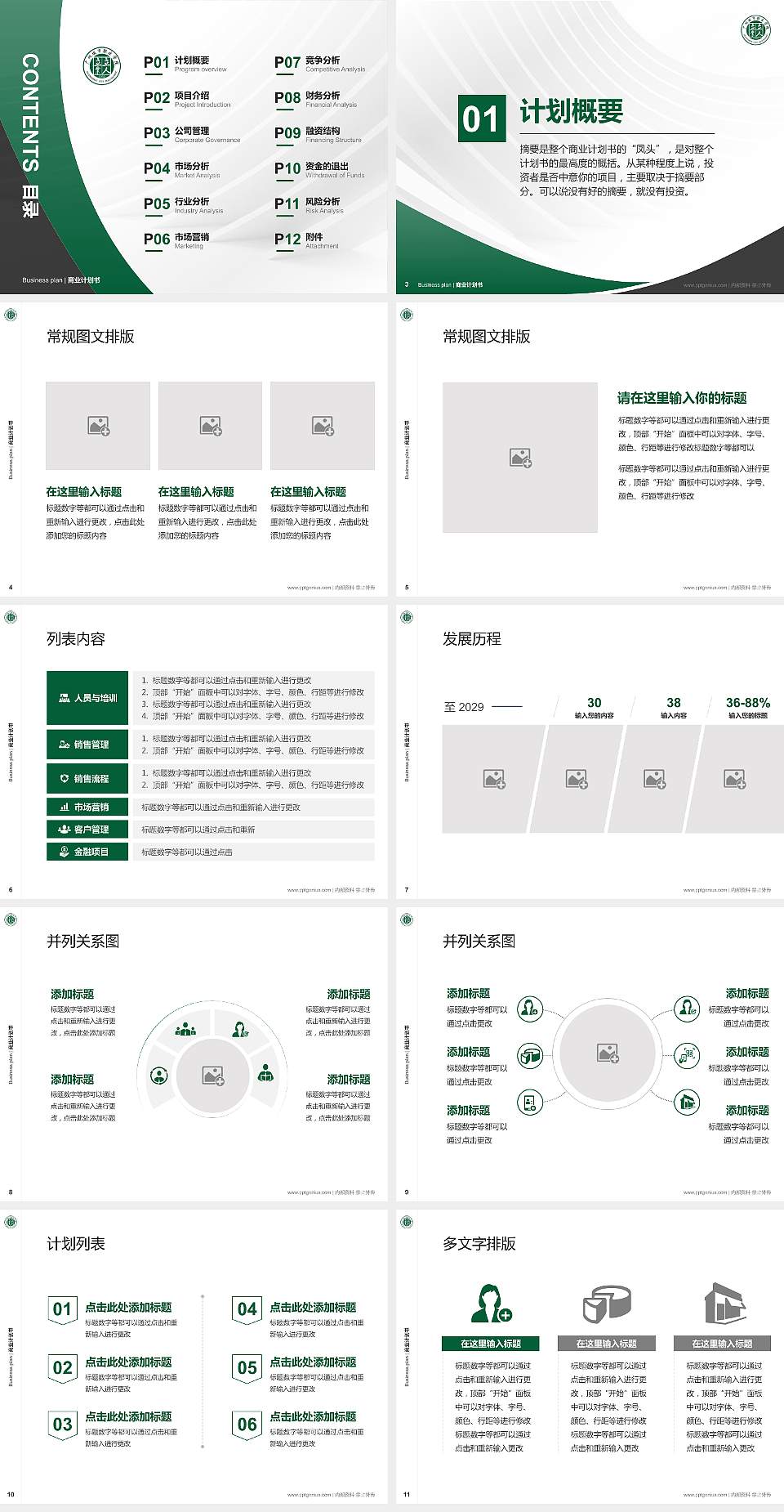 广州城市职业学院专用全国大学生互联网+创新创业大赛计划书/路演/网评PPT模板4:3格式幻灯片预览图2