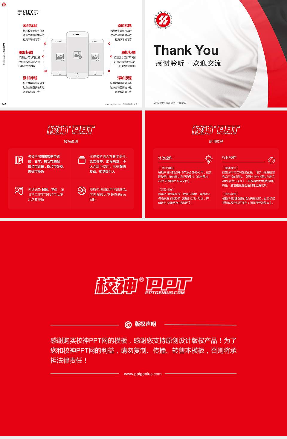 山东丝绸纺织职业学院专用全国大学生互联网+创新创业大赛计划书/路演/网评PPT模板4:3格式幻灯片预览图16