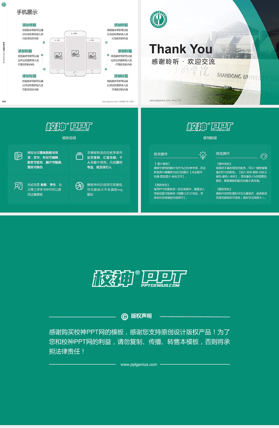 山东工艺美术学院专用全国大学生互联网+创新创业大赛计划书/路演/网评PPT模板4:3格式幻灯片预览图16