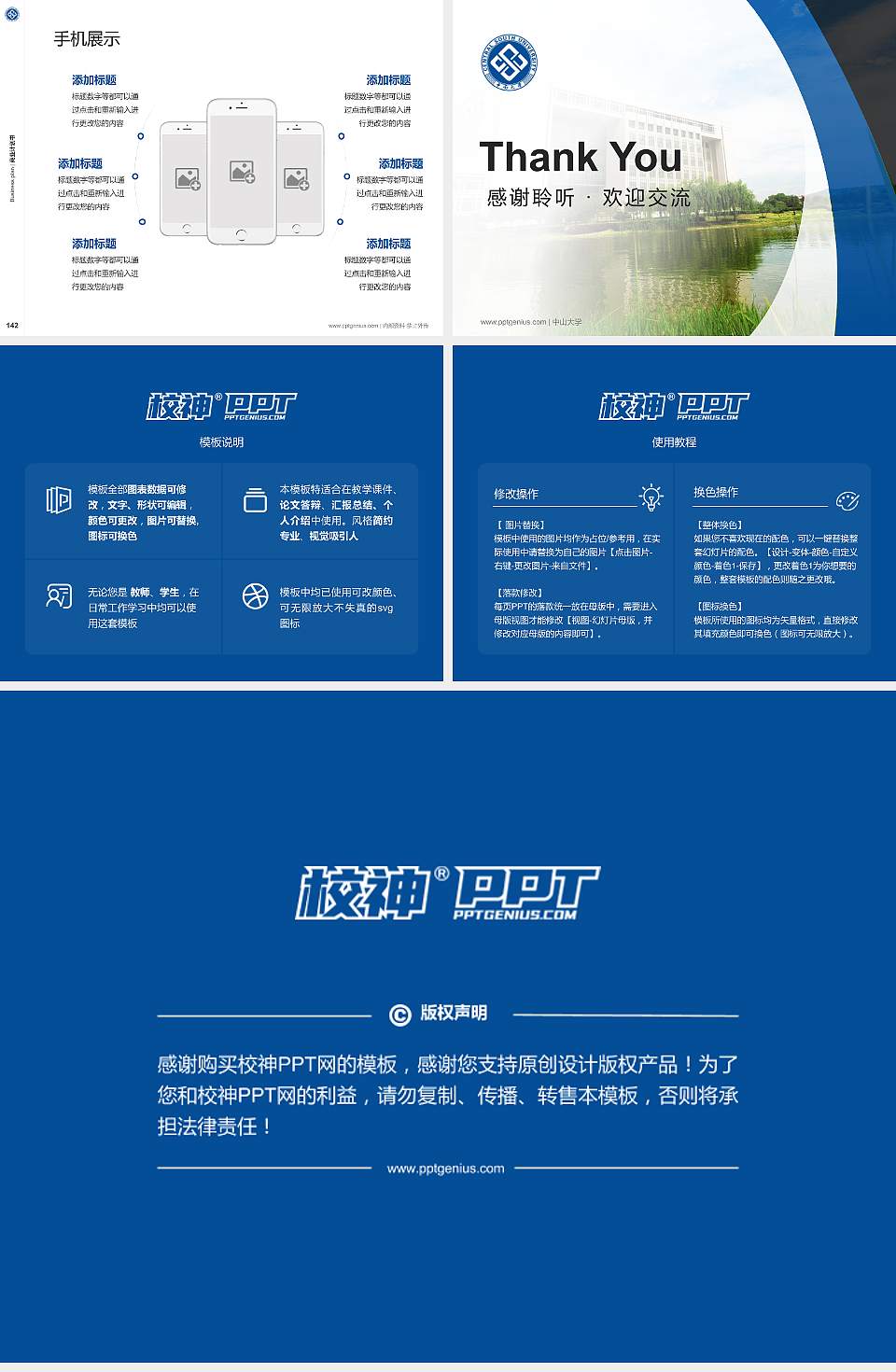 中南大学专用全国大学生互联网+创新创业大赛计划书/路演/网评PPT模板4:3格式幻灯片预览图16