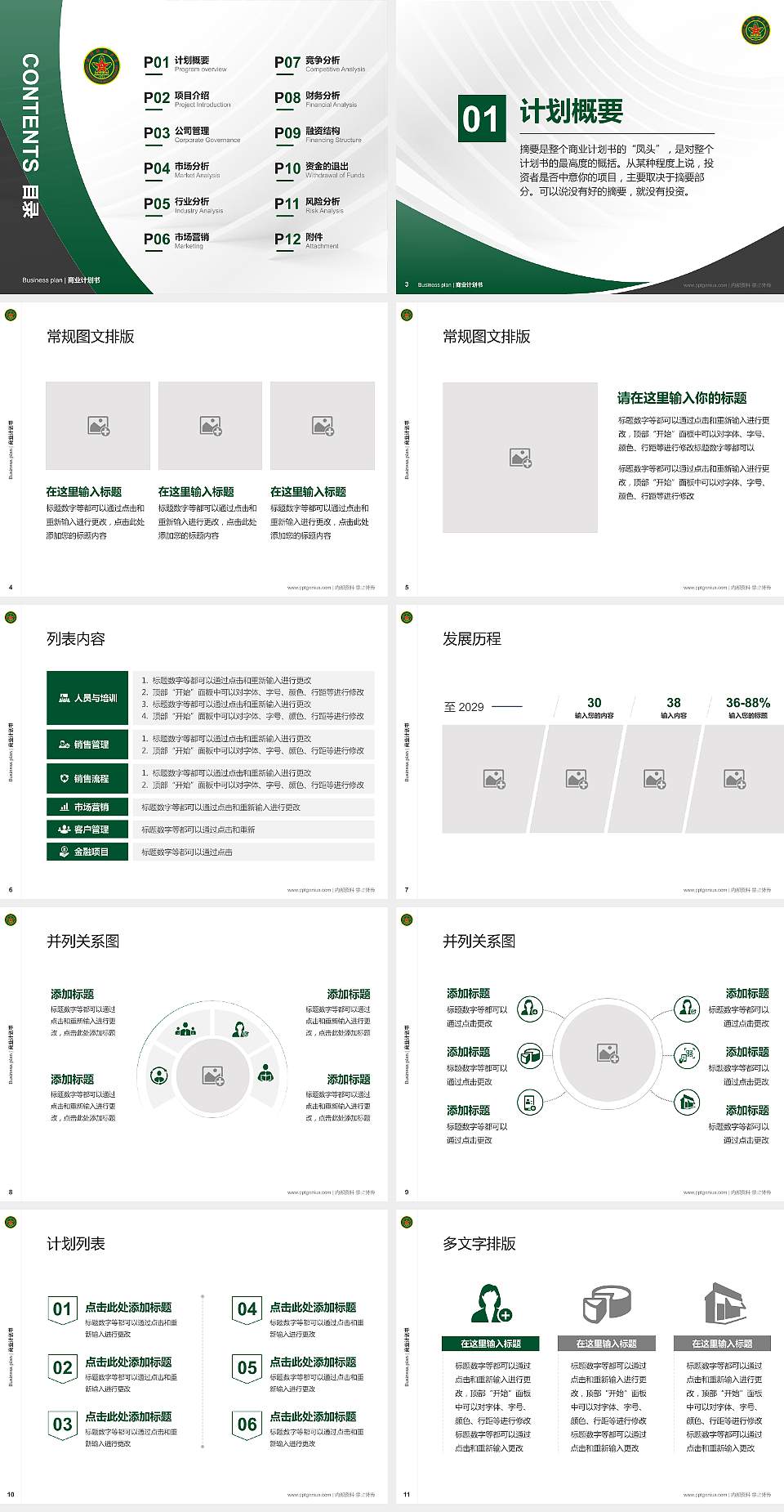 中国人民解放军国防科技大学专用全国大学生互联网+创新创业大赛计划书/路演/网评PPT模板4:3格式幻灯片预览图2