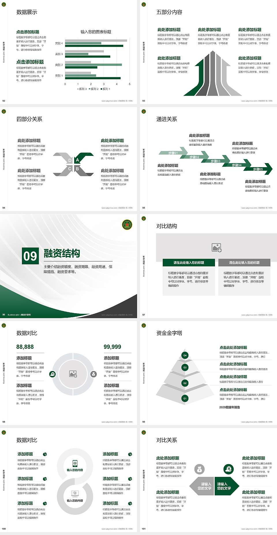 中国人民解放军国防科技大学专用全国大学生互联网+创新创业大赛计划书/路演/网评PPT模板4:3格式幻灯片预览图11
