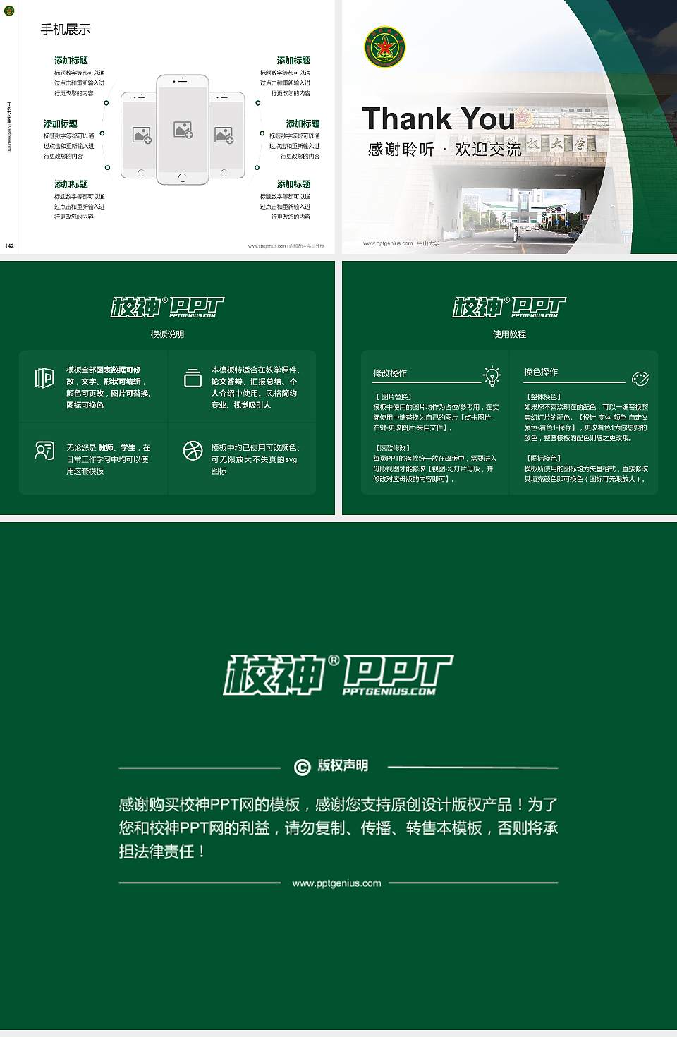 中国人民解放军国防科技大学专用全国大学生互联网+创新创业大赛计划书/路演/网评PPT模板4:3格式幻灯片预览图16