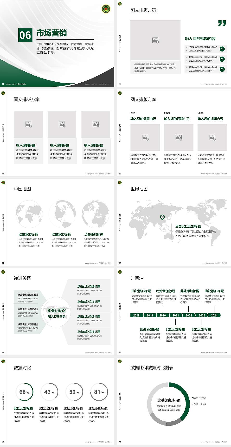中国人民解放军国防科技大学专用全国大学生互联网+创新创业大赛计划书/路演/网评PPT模板4:3格式幻灯片预览图8