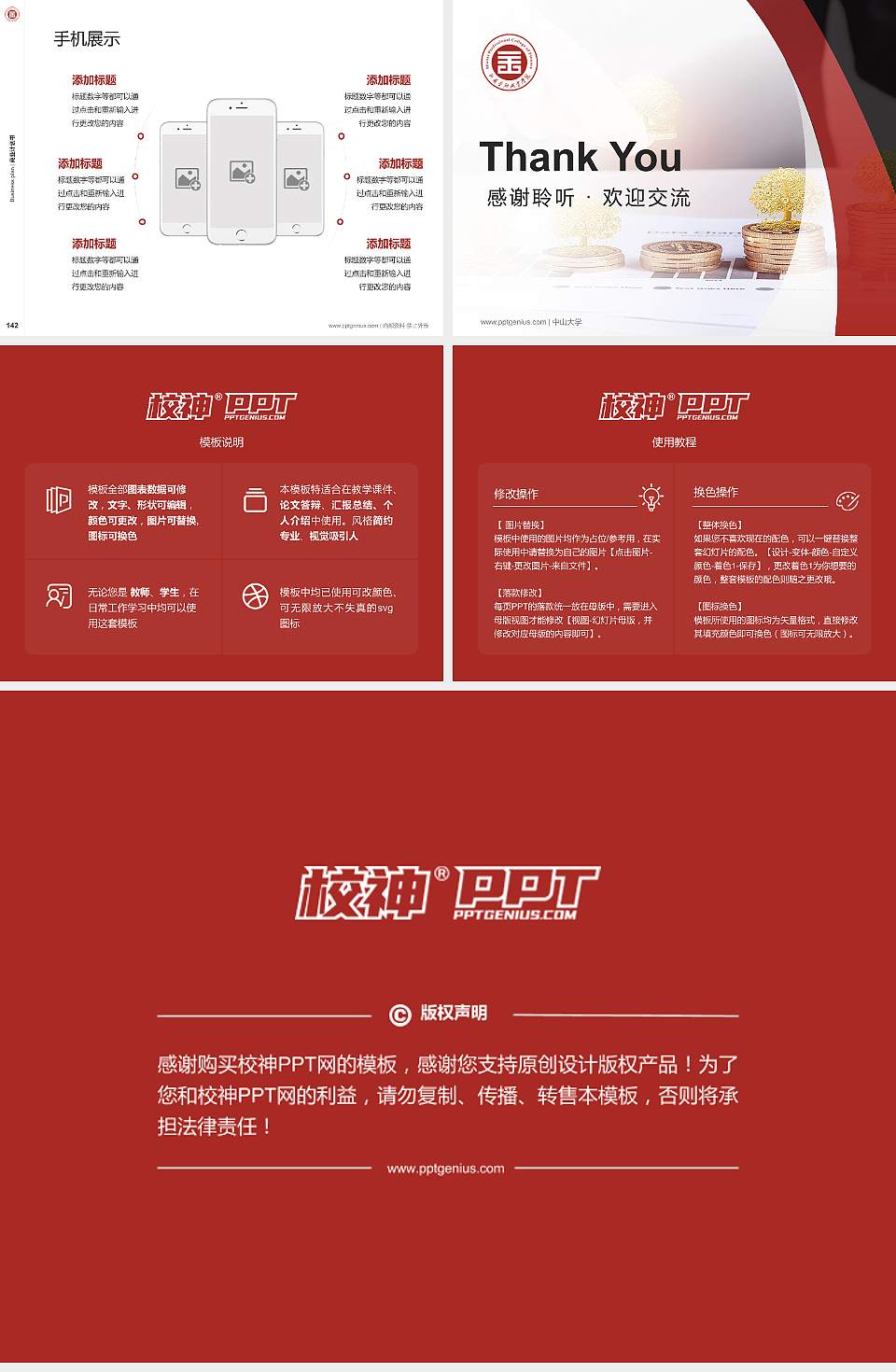 山西金融职业学院专用全国大学生互联网+创新创业大赛计划书/路演/网评PPT模板4:3格式幻灯片预览图16