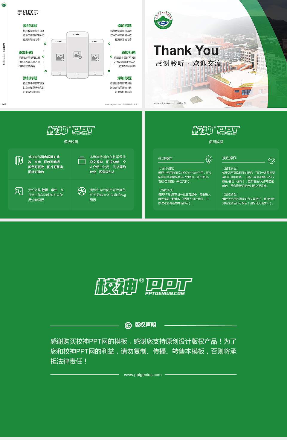 广东生态工程职业学院专用全国大学生互联网+创新创业大赛计划书/路演/网评PPT模板4:3格式幻灯片预览图16