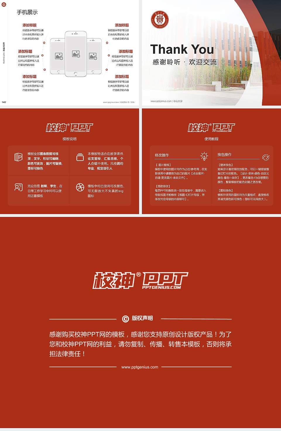 贵州大学专用全国大学生互联网+创新创业大赛计划书/路演/网评PPT模板4:3格式幻灯片预览图16