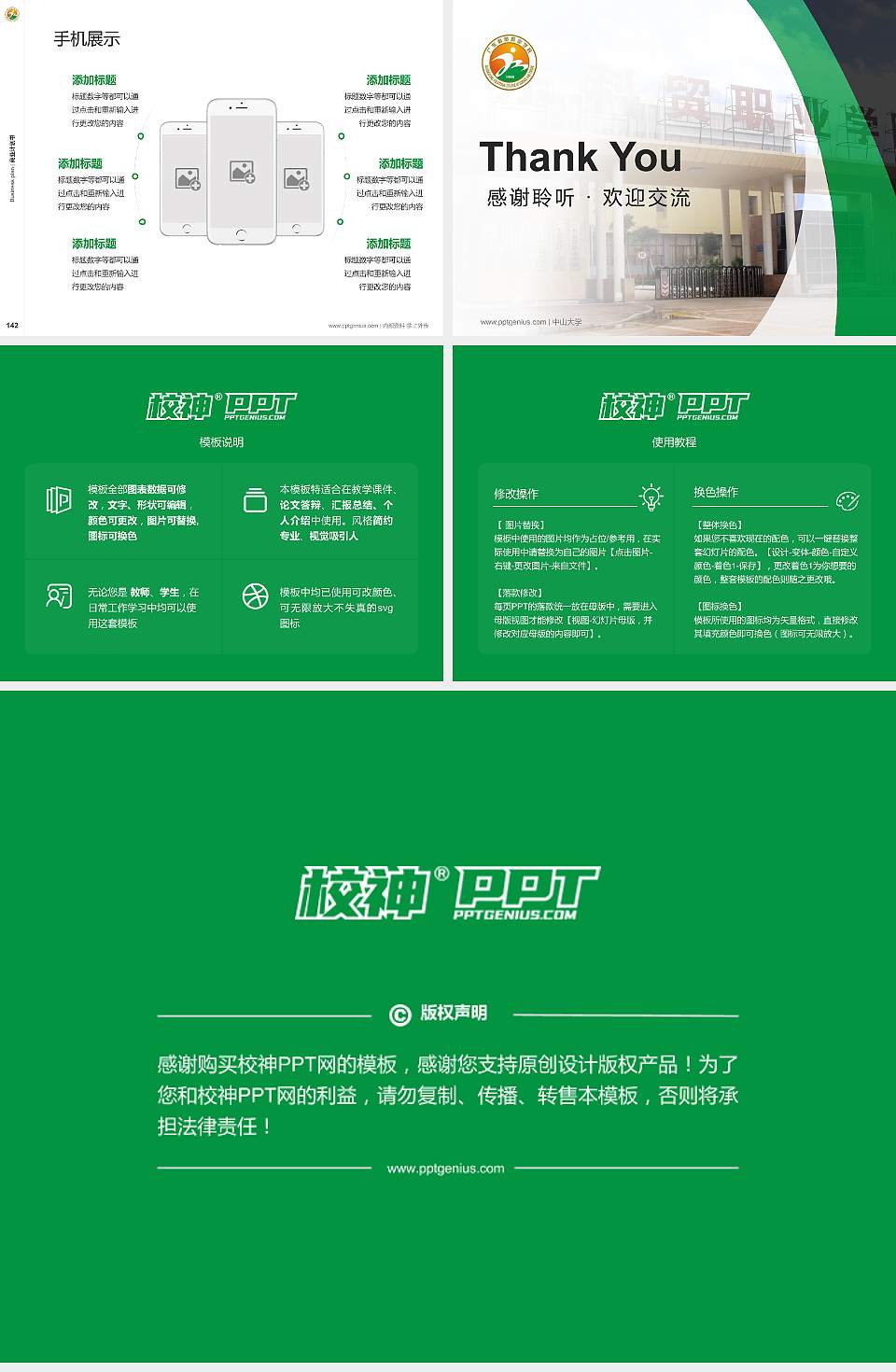 广东科贸职业学院专用全国大学生互联网+创新创业大赛计划书/路演/网评PPT模板4:3格式幻灯片预览图16