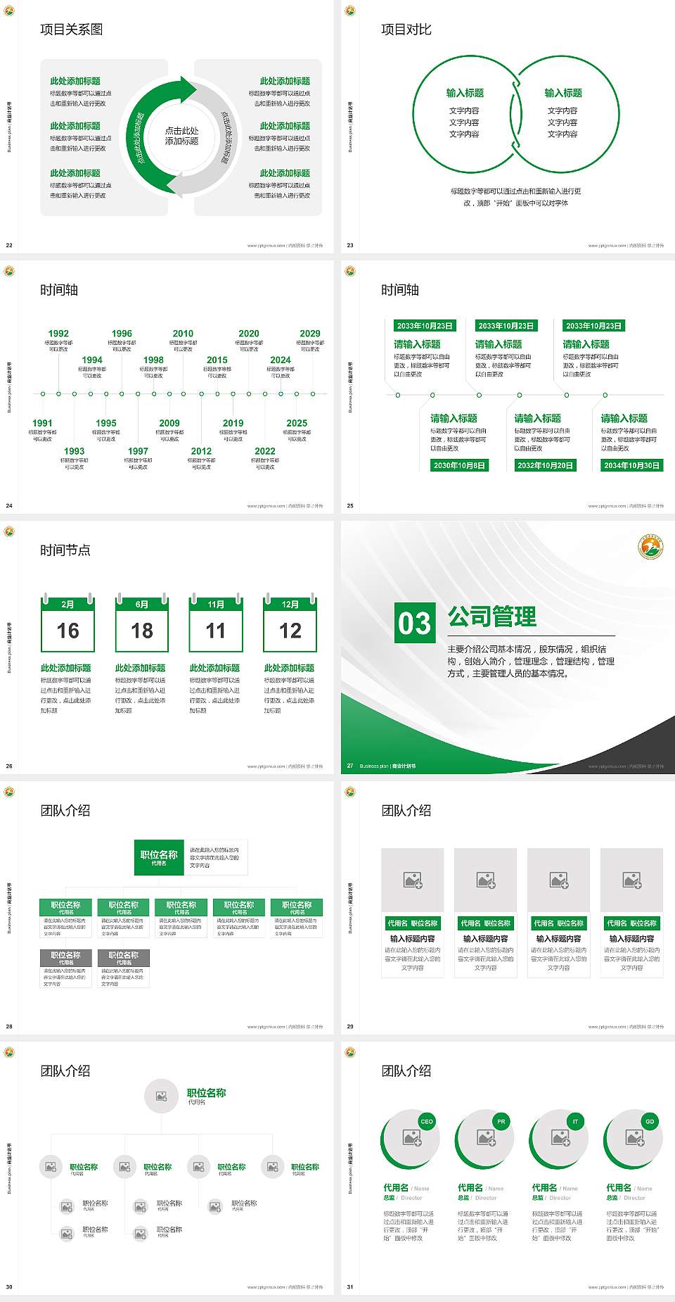 广东科贸职业学院专用全国大学生互联网+创新创业大赛计划书/路演/网评PPT模板4:3格式幻灯片预览图4