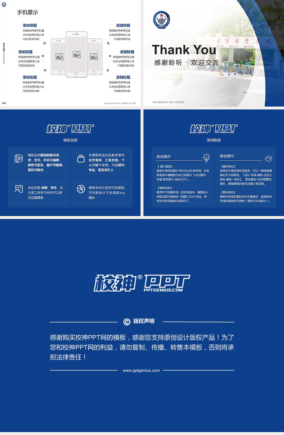 空军预警学院专用全国大学生互联网+创新创业大赛计划书/路演/网评PPT模板4:3格式幻灯片预览图16