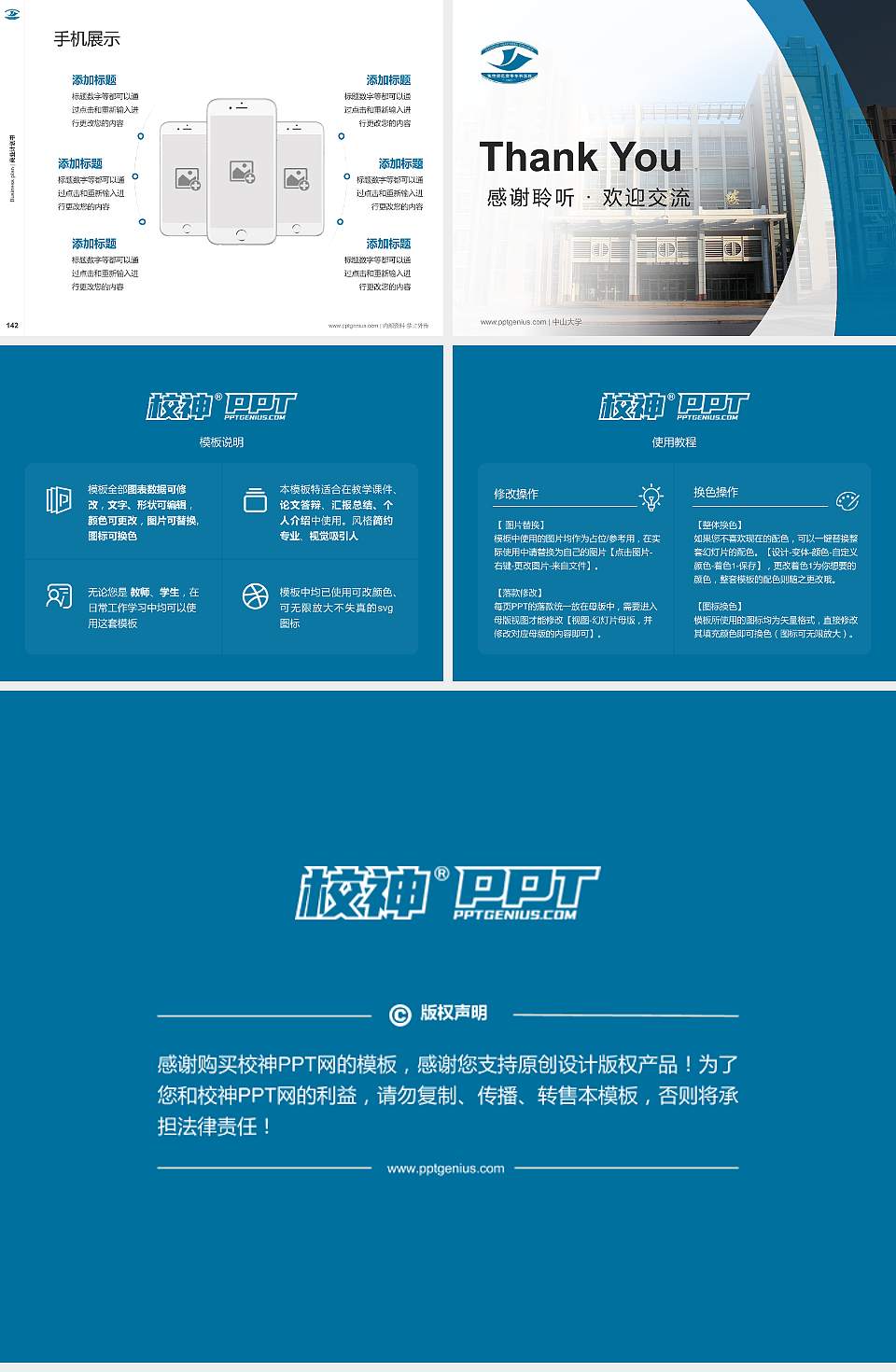 焦作师范高等专科学校专用全国大学生互联网+创新创业大赛计划书/路演/网评PPT模板4:3格式幻灯片预览图16