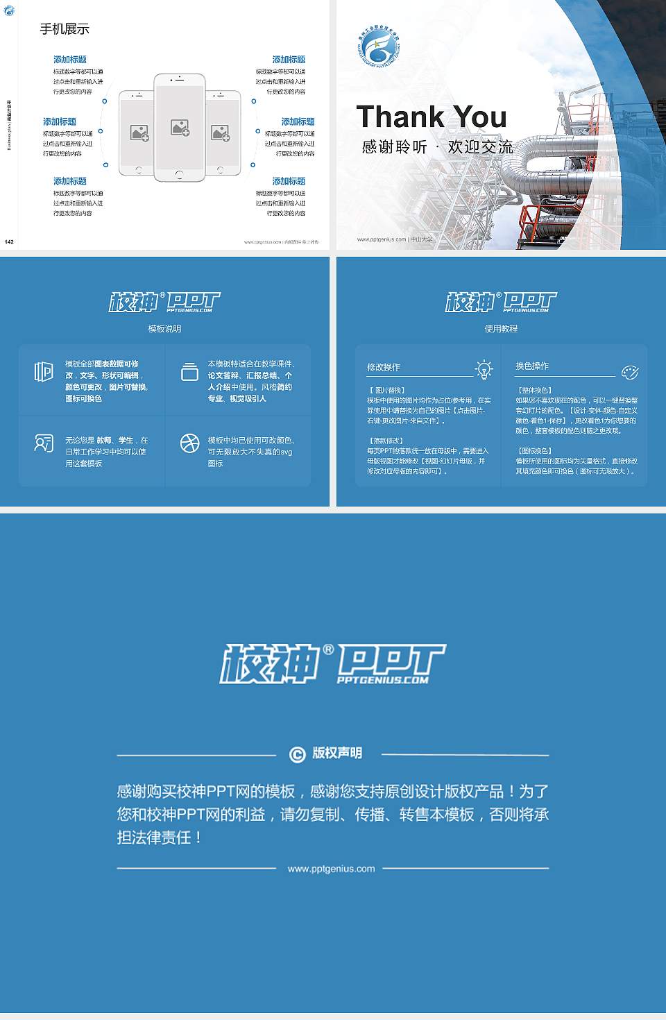 贵州工业职业技术学院专用全国大学生互联网+创新创业大赛计划书/路演/网评PPT模板4:3格式幻灯片预览图16