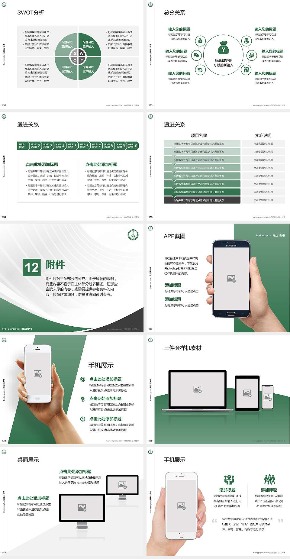 昌吉职业技术学院专用全国大学生互联网+创新创业大赛计划书/路演/网评PPT模板4:3格式幻灯片预览图15