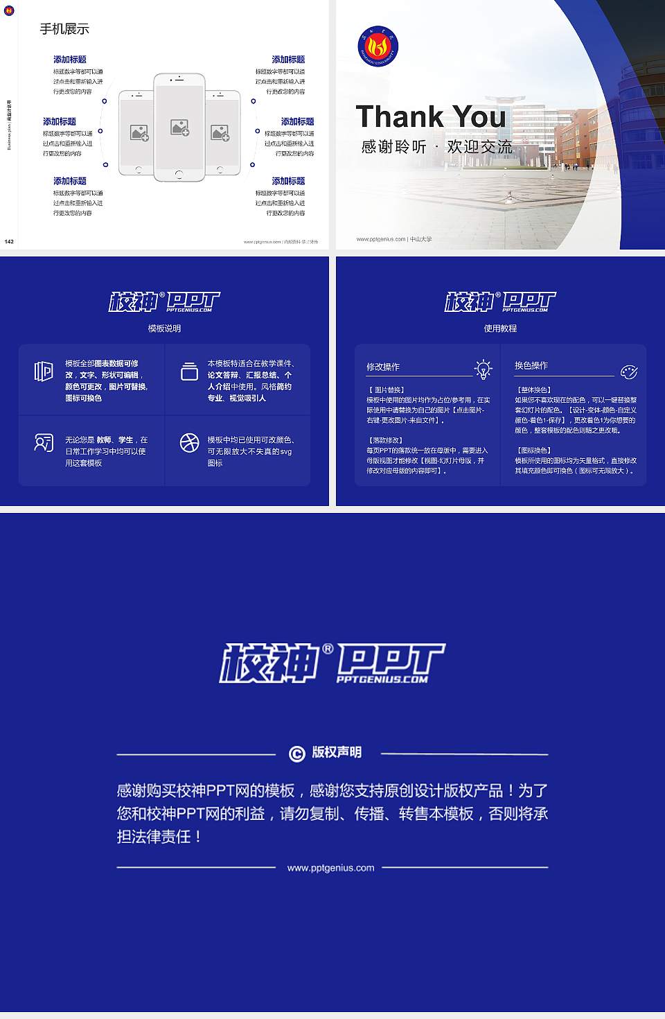 滨州学院专用全国大学生互联网+创新创业大赛计划书/路演/网评PPT模板4:3格式幻灯片预览图16